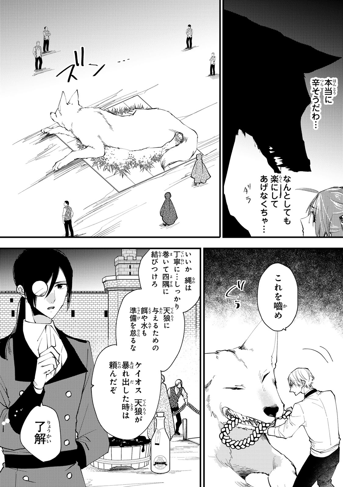 AKUJIKI REIJOU TO KYOUKETSU KOUSHAKU - SONO MAMONO, WATASHI GA OISHIKU ITADAKIMASU! Chapter 41.1 - Page 9