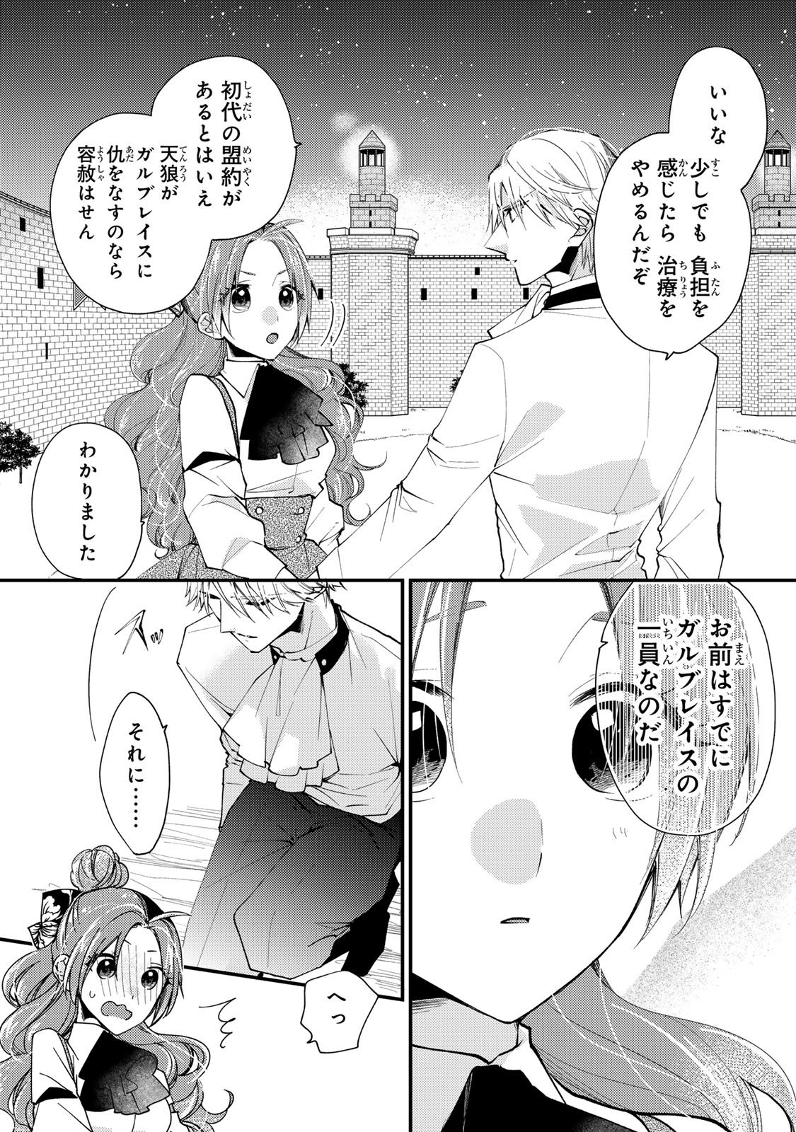 AKUJIKI REIJOU TO KYOUKETSU KOUSHAKU - SONO MAMONO, WATASHI GA OISHIKU ITADAKIMASU! Chapter 41.1 - Page 3