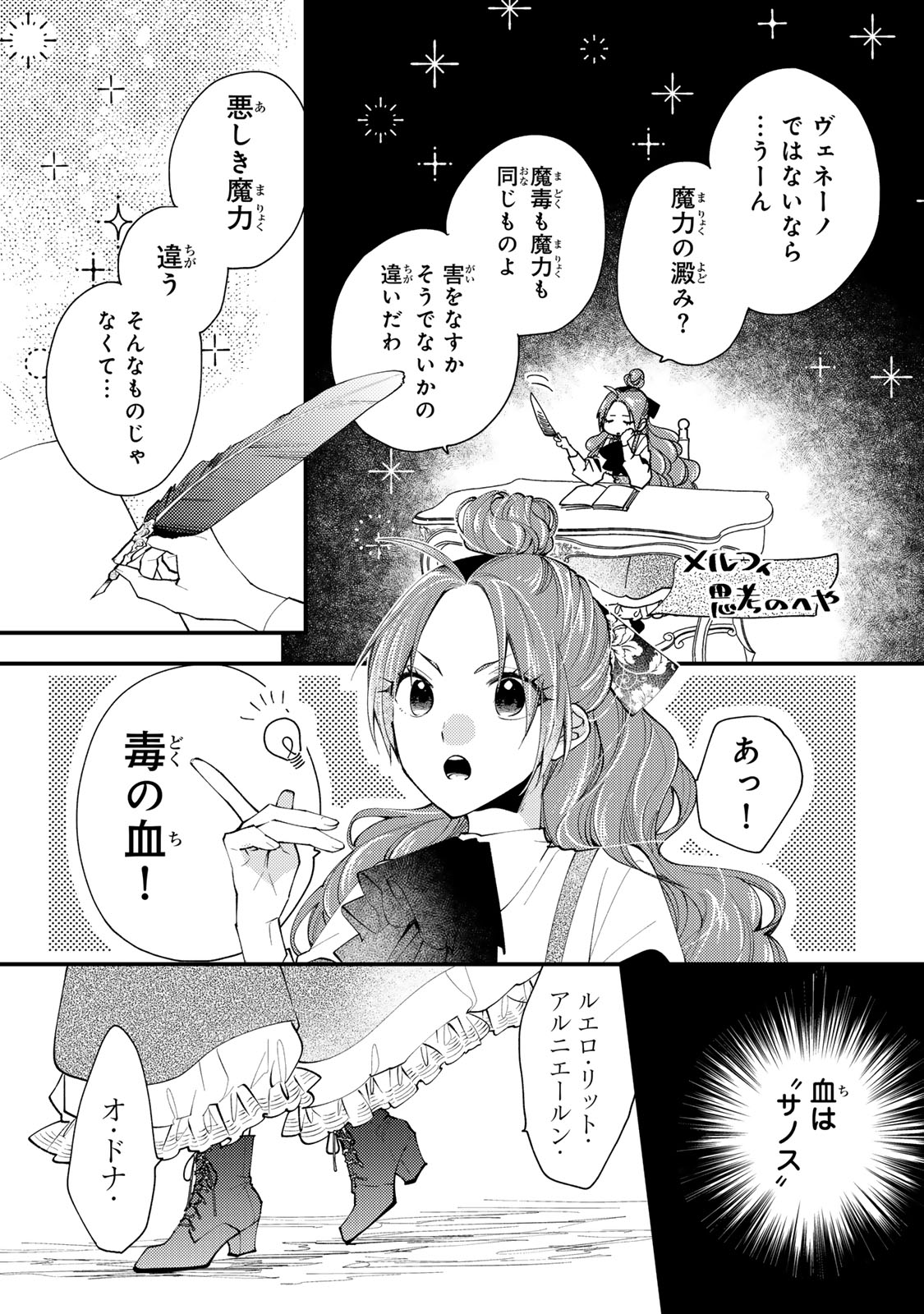 AKUJIKI REIJOU TO KYOUKETSU KOUSHAKU - SONO MAMONO, WATASHI GA OISHIKU ITADAKIMASU! Chapter 41.2 - Page 6