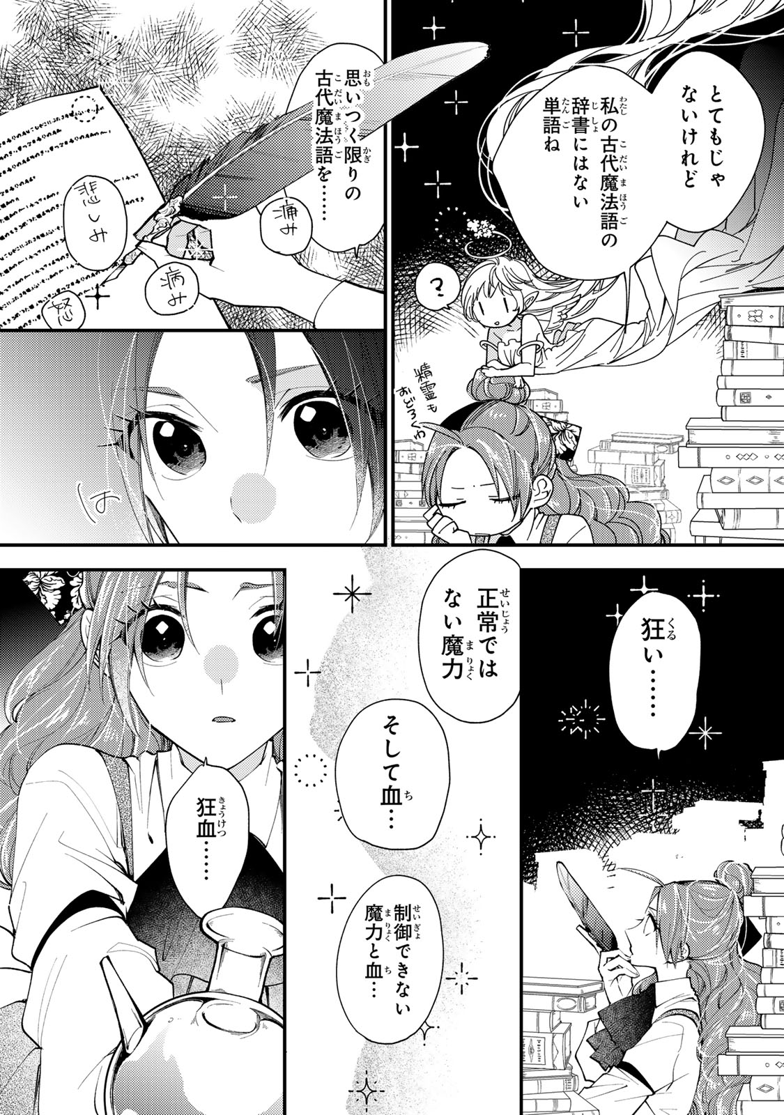 AKUJIKI REIJOU TO KYOUKETSU KOUSHAKU - SONO MAMONO, WATASHI GA OISHIKU ITADAKIMASU! Chapter 41.2 - Page 9