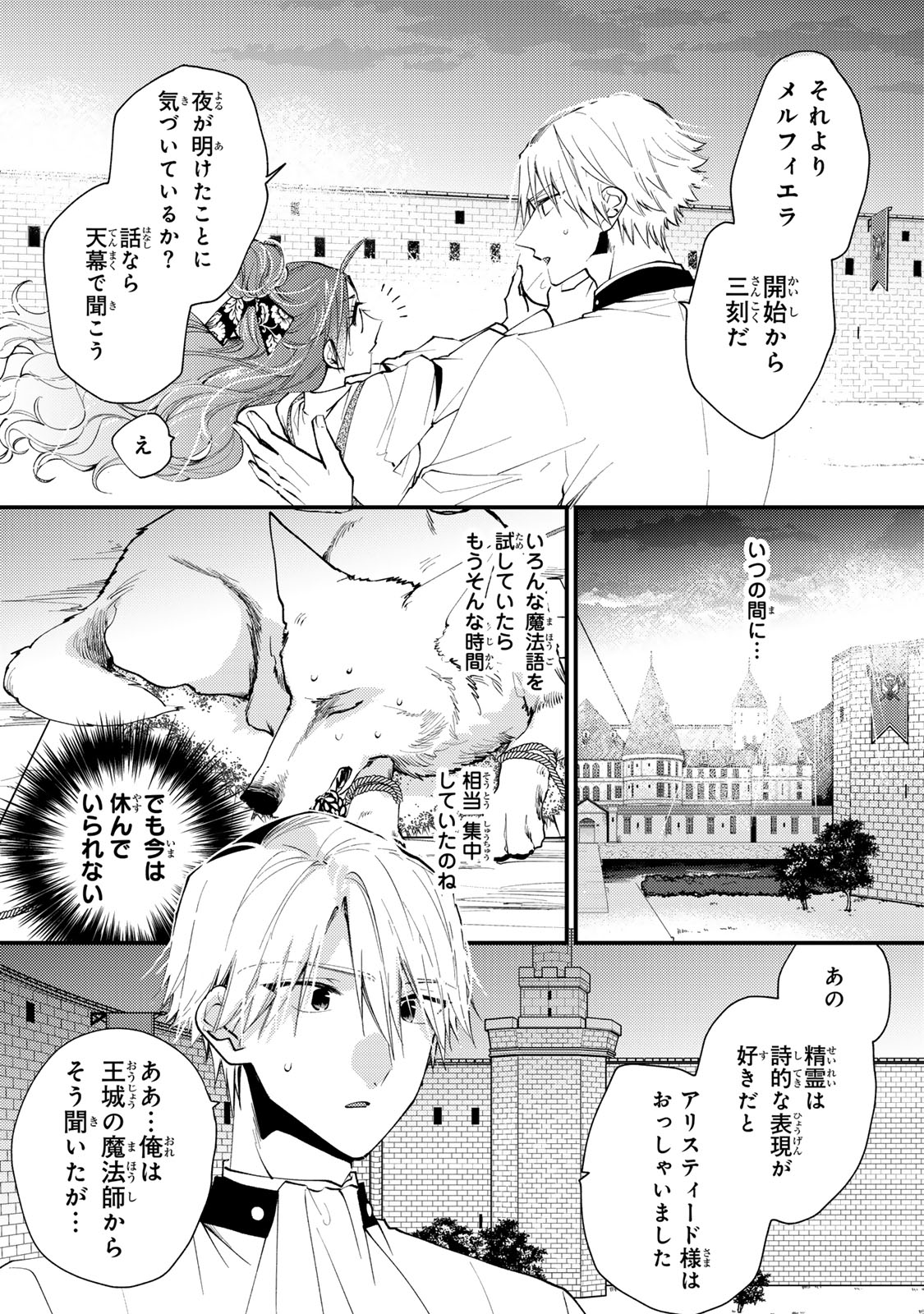 AKUJIKI REIJOU TO KYOUKETSU KOUSHAKU - SONO MAMONO, WATASHI GA OISHIKU ITADAKIMASU! Chapter 41.3 - Page 2