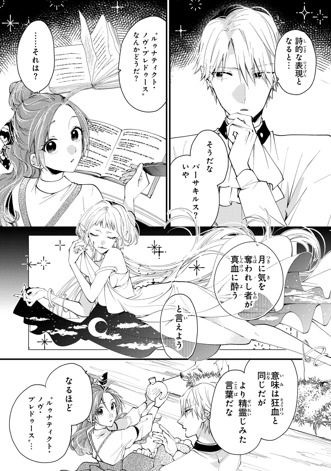 AKUJIKI REIJOU TO KYOUKETSU KOUSHAKU - SONO MAMONO, WATASHI GA OISHIKU ITADAKIMASU! Chapter 41.3 - Page 6