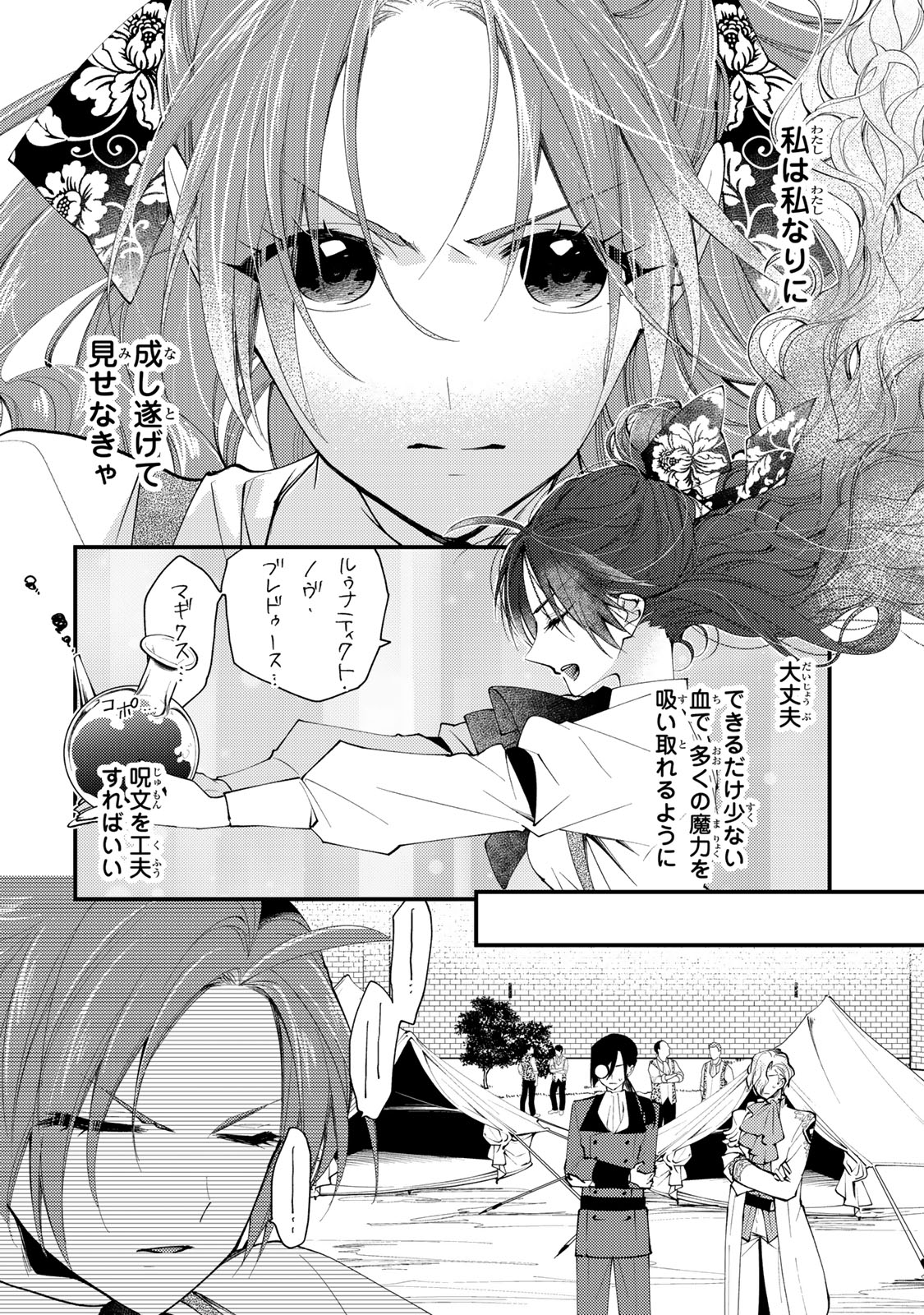 AKUJIKI REIJOU TO KYOUKETSU KOUSHAKU - SONO MAMONO, WATASHI GA OISHIKU ITADAKIMASU! Chapter 42.1 - Page 4