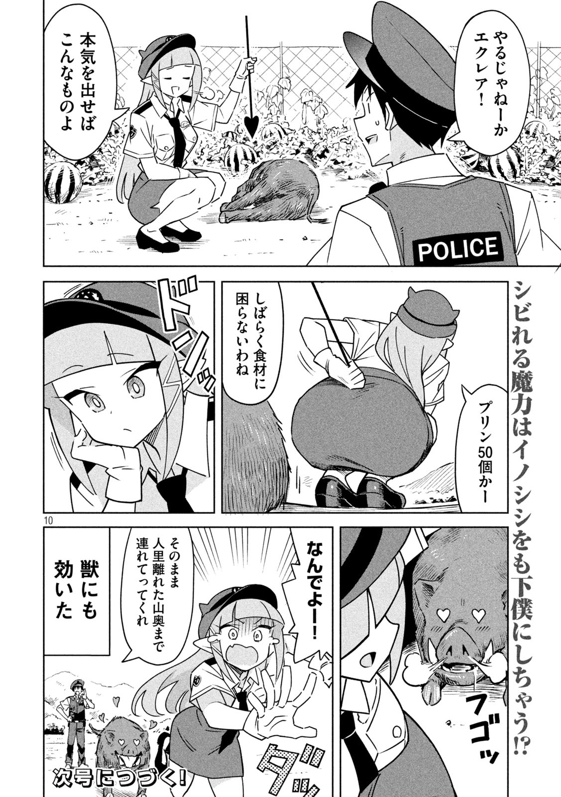AKUMA DE FUKEI! Chapter 4 - Page 9