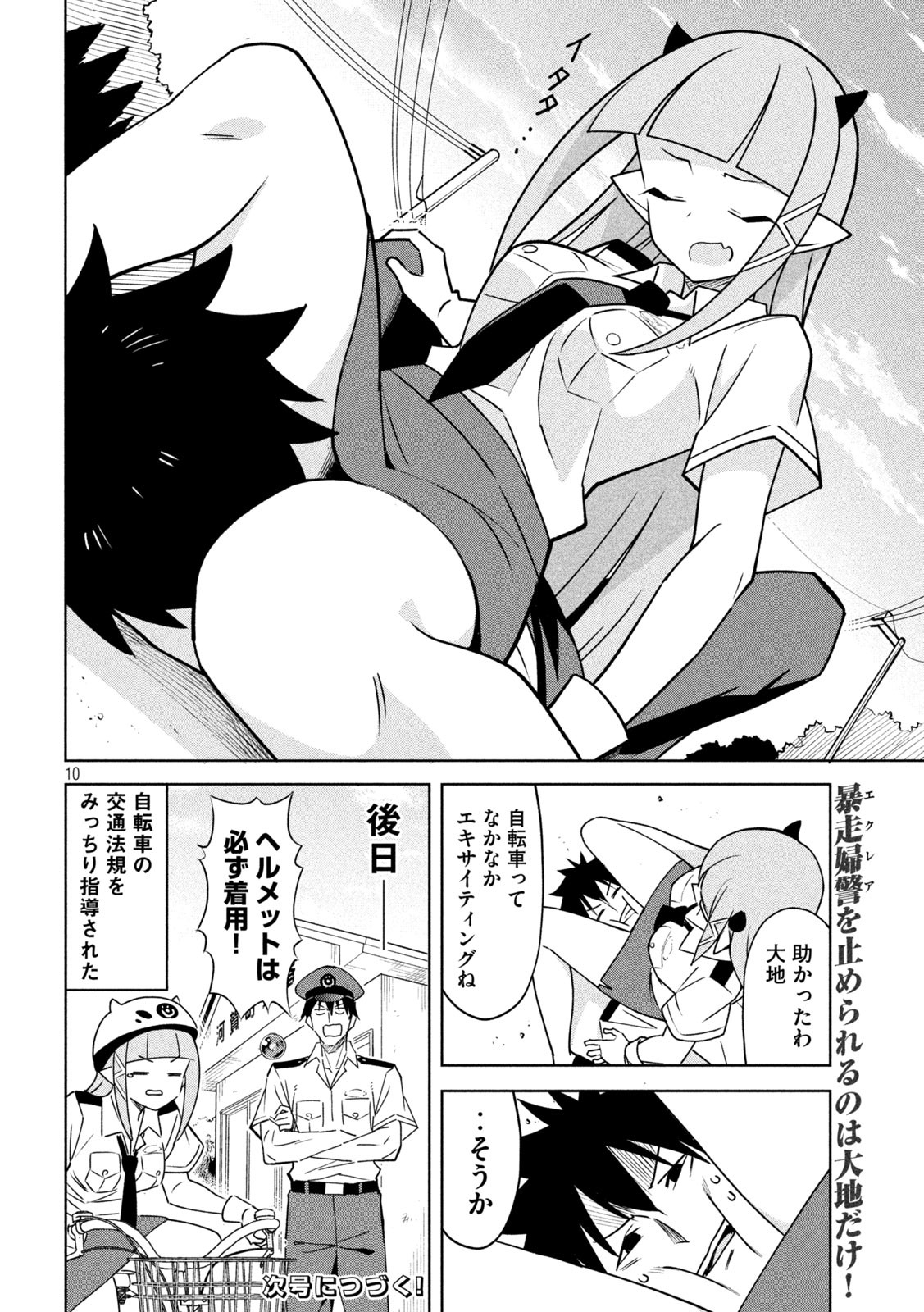 AKUMA DE FUKEI! Chapter 8 - Page 10
