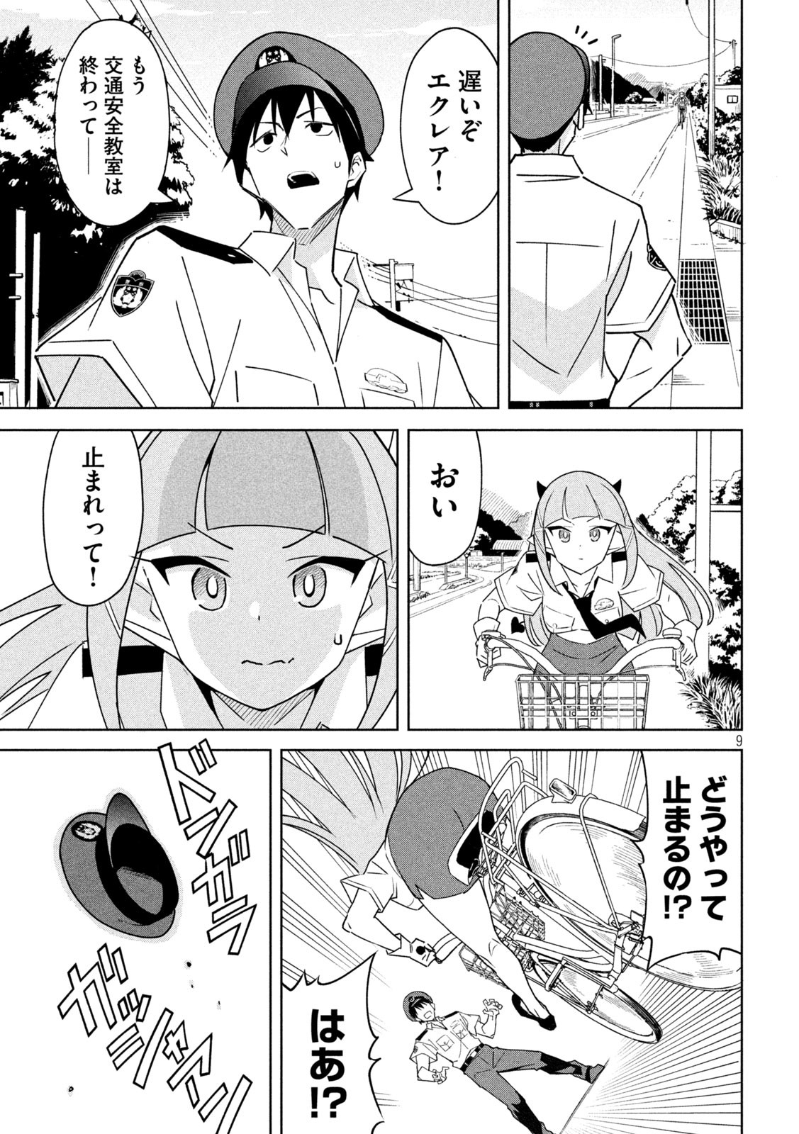 AKUMA DE FUKEI! Chapter 8 - Page 9
