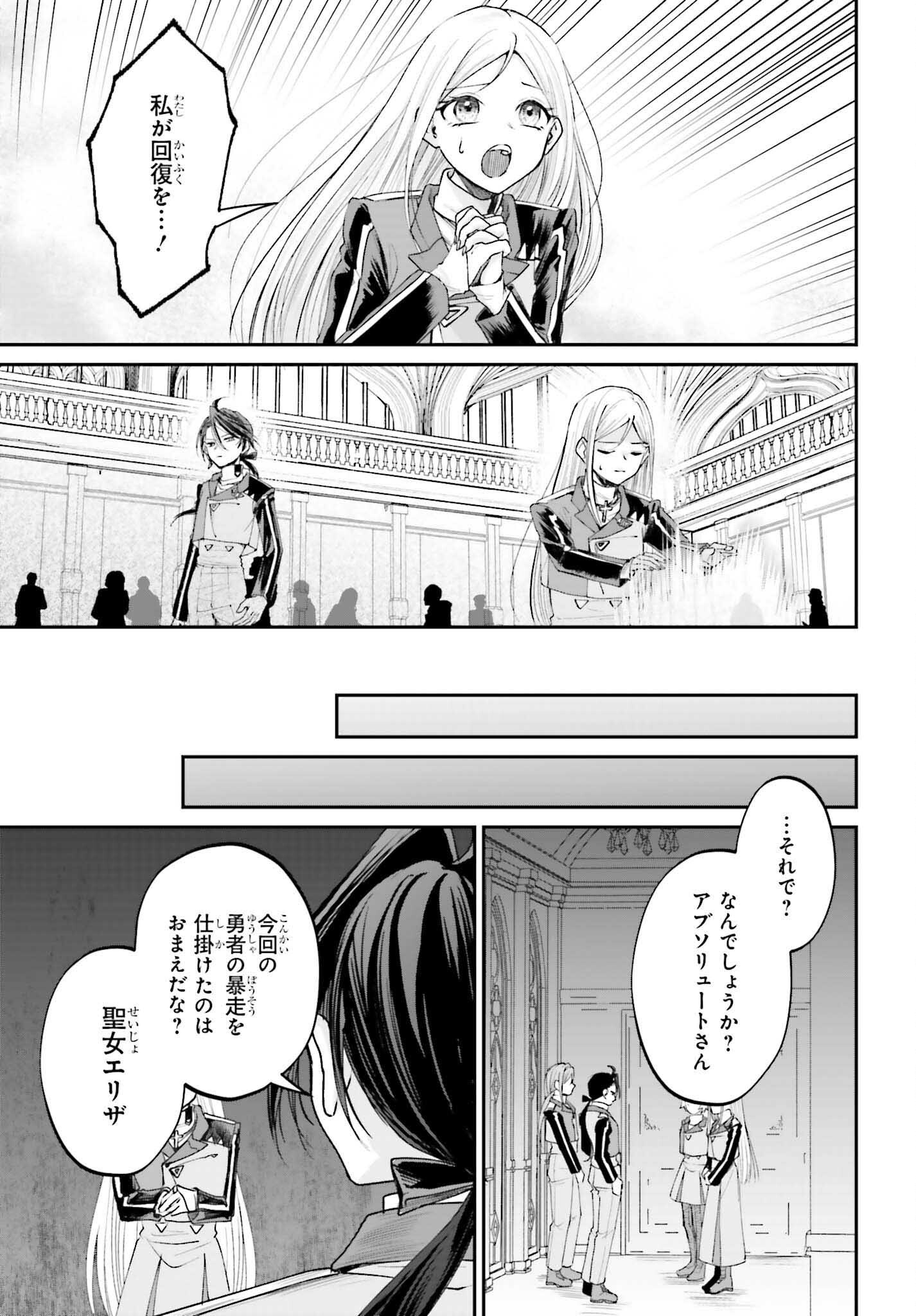 AKUYAKU KIZOKU TO SHITE HITSUYOU NA SORE Chapter 13 - Page 33