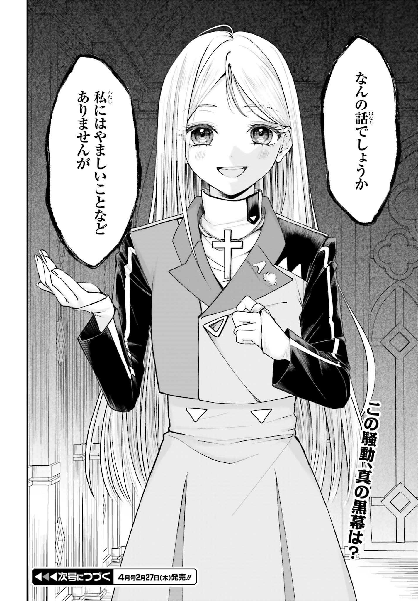 AKUYAKU KIZOKU TO SHITE HITSUYOU NA SORE Chapter 13 - Page 34