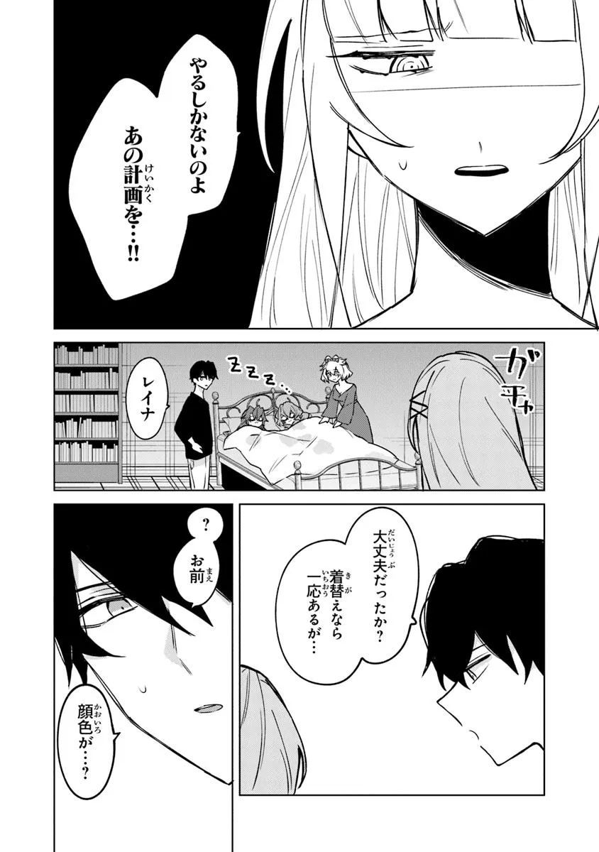 AKUYAKU ONZOUSHI NO KANCHIGAI SEIJA SEIKATSU - NIDOME NO JINSEI WA YARITAI HOUDAI SHITAI DAKE NA NO NI Chapter 21 - Page 16