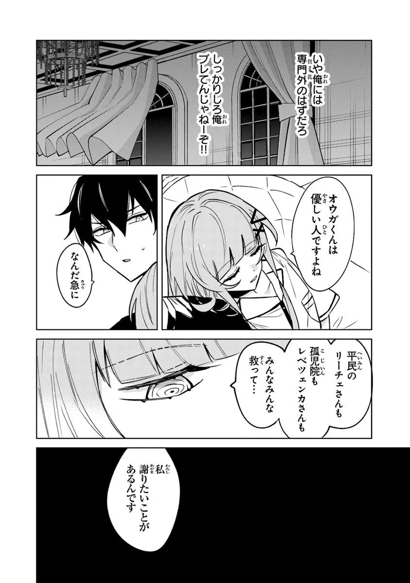 AKUYAKU ONZOUSHI NO KANCHIGAI SEIJA SEIKATSU - NIDOME NO JINSEI WA YARITAI HOUDAI SHITAI DAKE NA NO NI Chapter 21 - Page 4