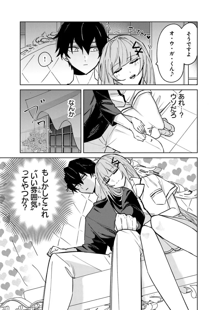 AKUYAKU ONZOUSHI NO KANCHIGAI SEIJA SEIKATSU - NIDOME NO JINSEI WA YARITAI HOUDAI SHITAI DAKE NA NO NI Chapter 21 - Page 3