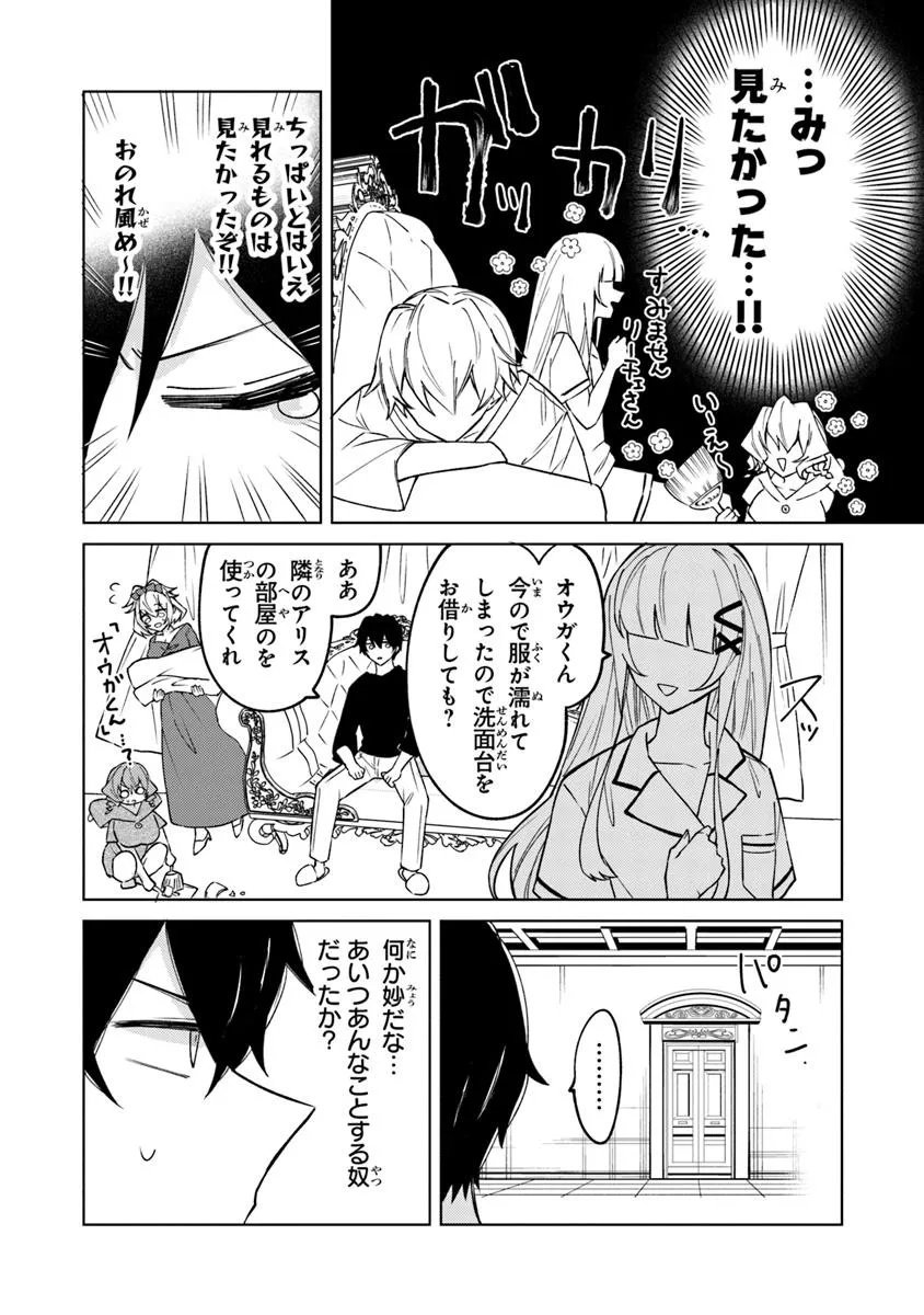 AKUYAKU ONZOUSHI NO KANCHIGAI SEIJA SEIKATSU - NIDOME NO JINSEI WA YARITAI HOUDAI SHITAI DAKE NA NO NI Chapter 21 - Page 10