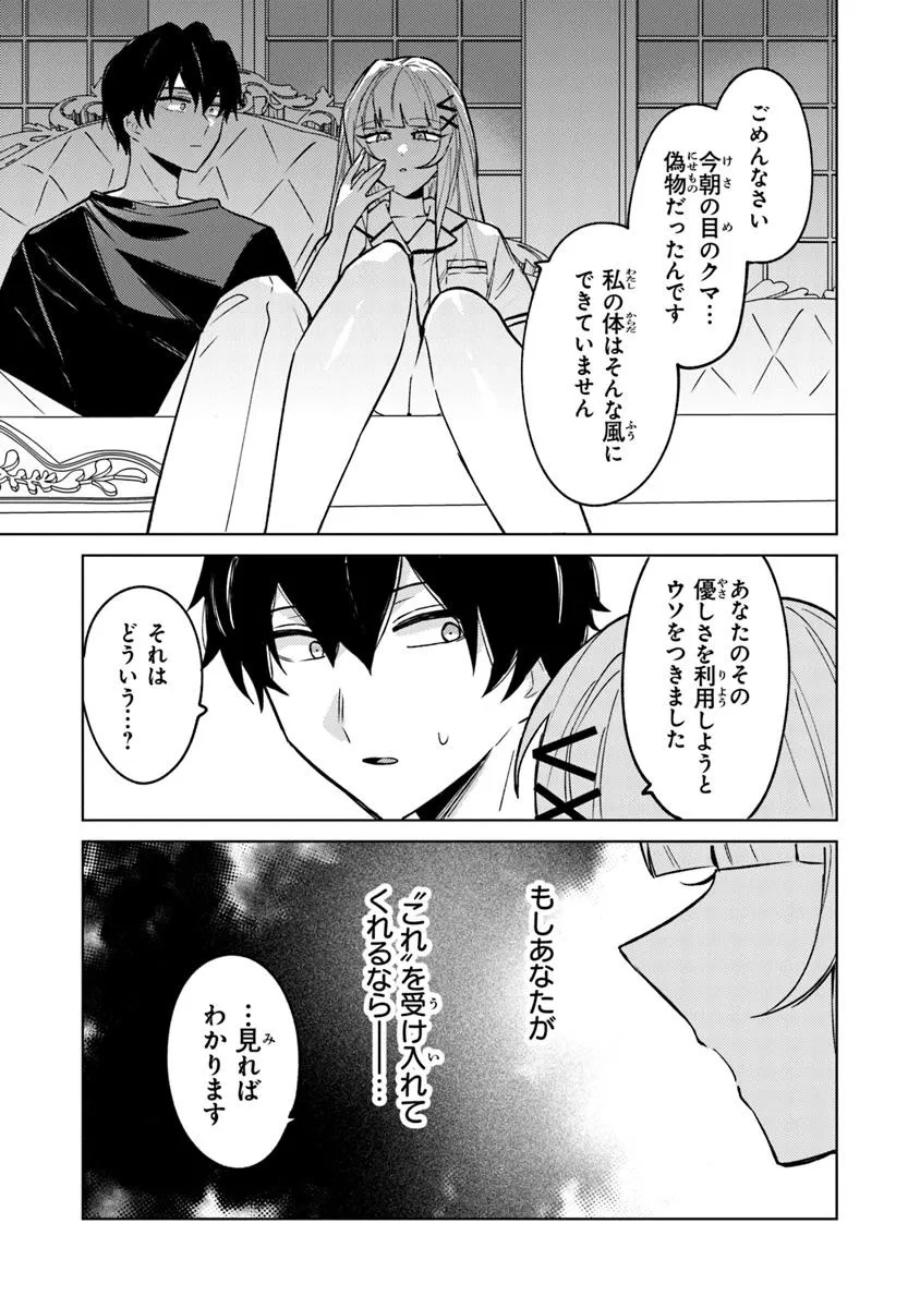 AKUYAKU ONZOUSHI NO KANCHIGAI SEIJA SEIKATSU - NIDOME NO JINSEI WA YARITAI HOUDAI SHITAI DAKE NA NO NI Chapter 21 - Page 5