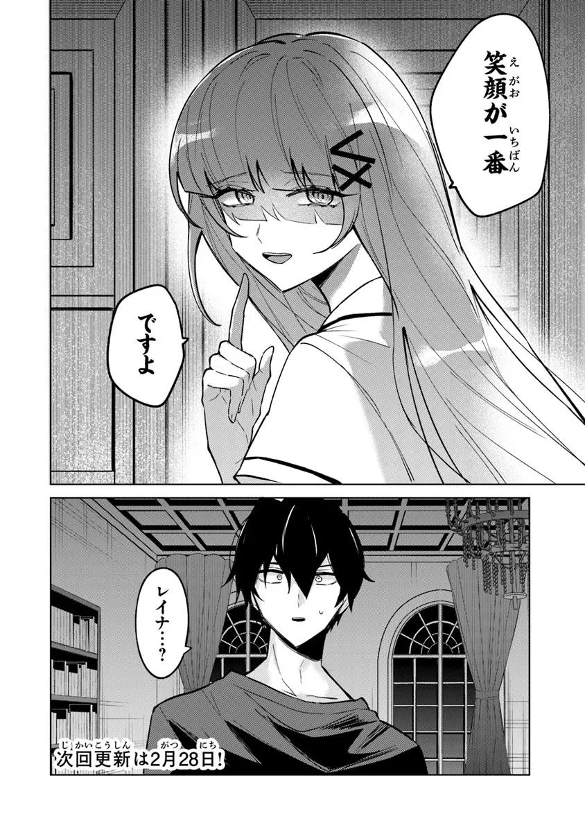 AKUYAKU ONZOUSHI NO KANCHIGAI SEIJA SEIKATSU - NIDOME NO JINSEI WA YARITAI HOUDAI SHITAI DAKE NA NO NI Chapter 21 - Page 18