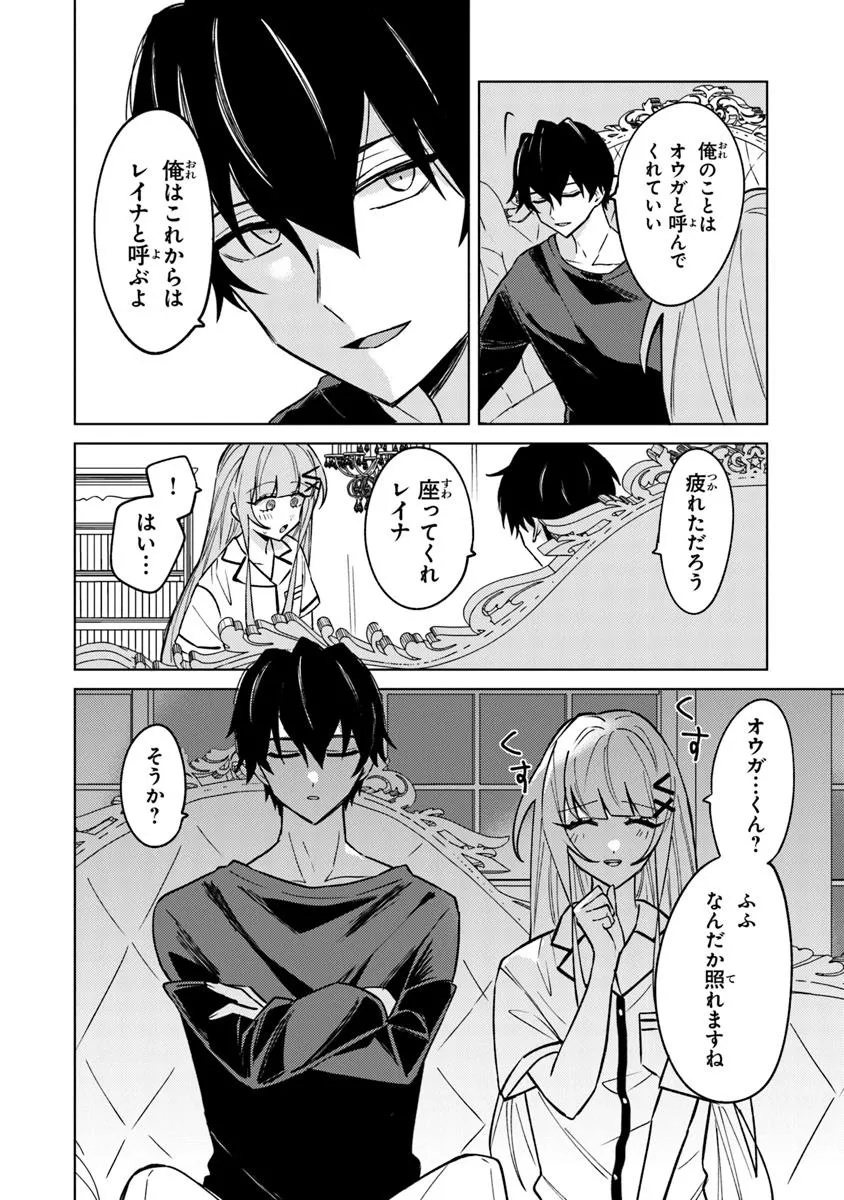 AKUYAKU ONZOUSHI NO KANCHIGAI SEIJA SEIKATSU - NIDOME NO JINSEI WA YARITAI HOUDAI SHITAI DAKE NA NO NI Chapter 21 - Page 2