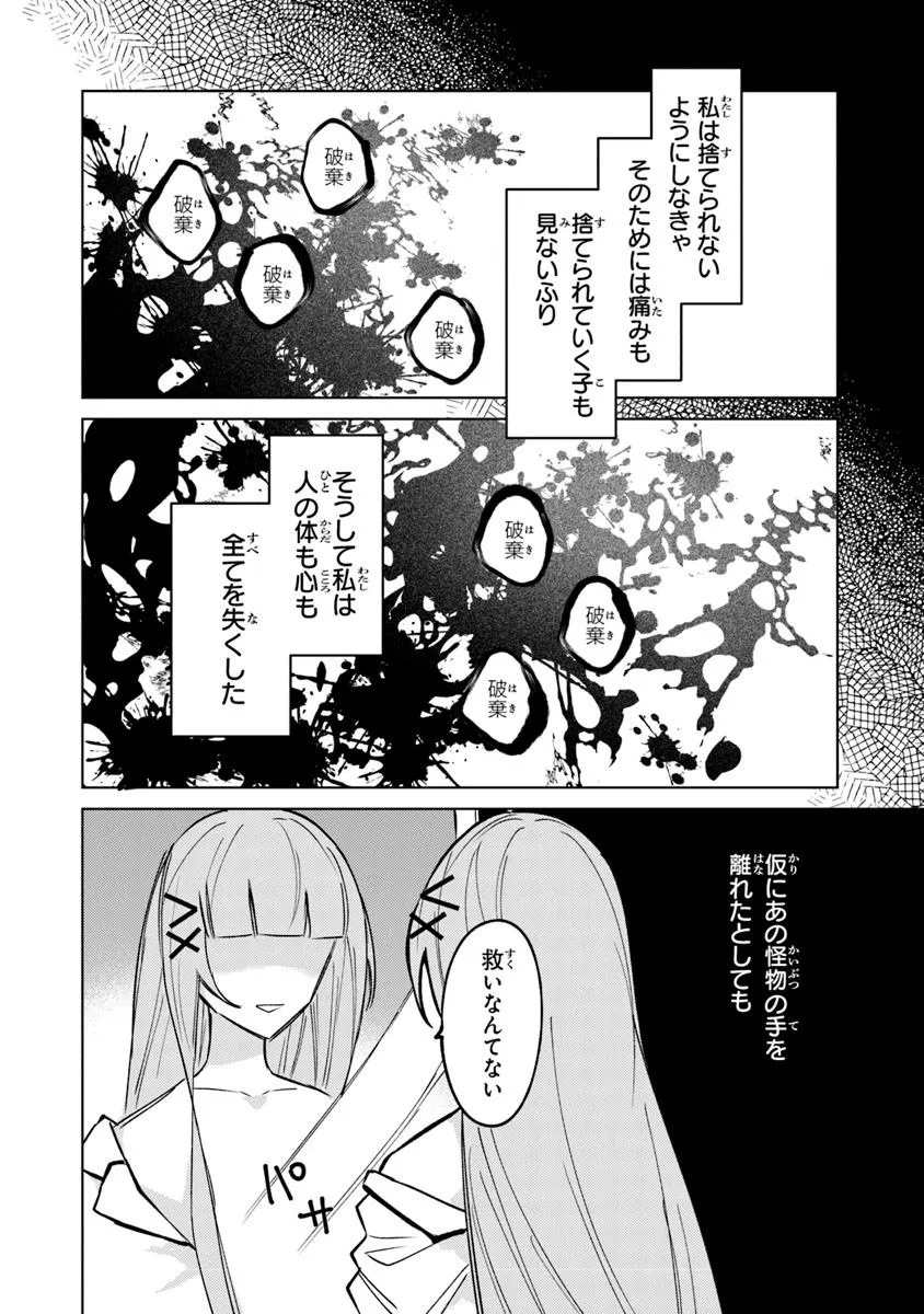 AKUYAKU ONZOUSHI NO KANCHIGAI SEIJA SEIKATSU - NIDOME NO JINSEI WA YARITAI HOUDAI SHITAI DAKE NA NO NI Chapter 21 - Page 14