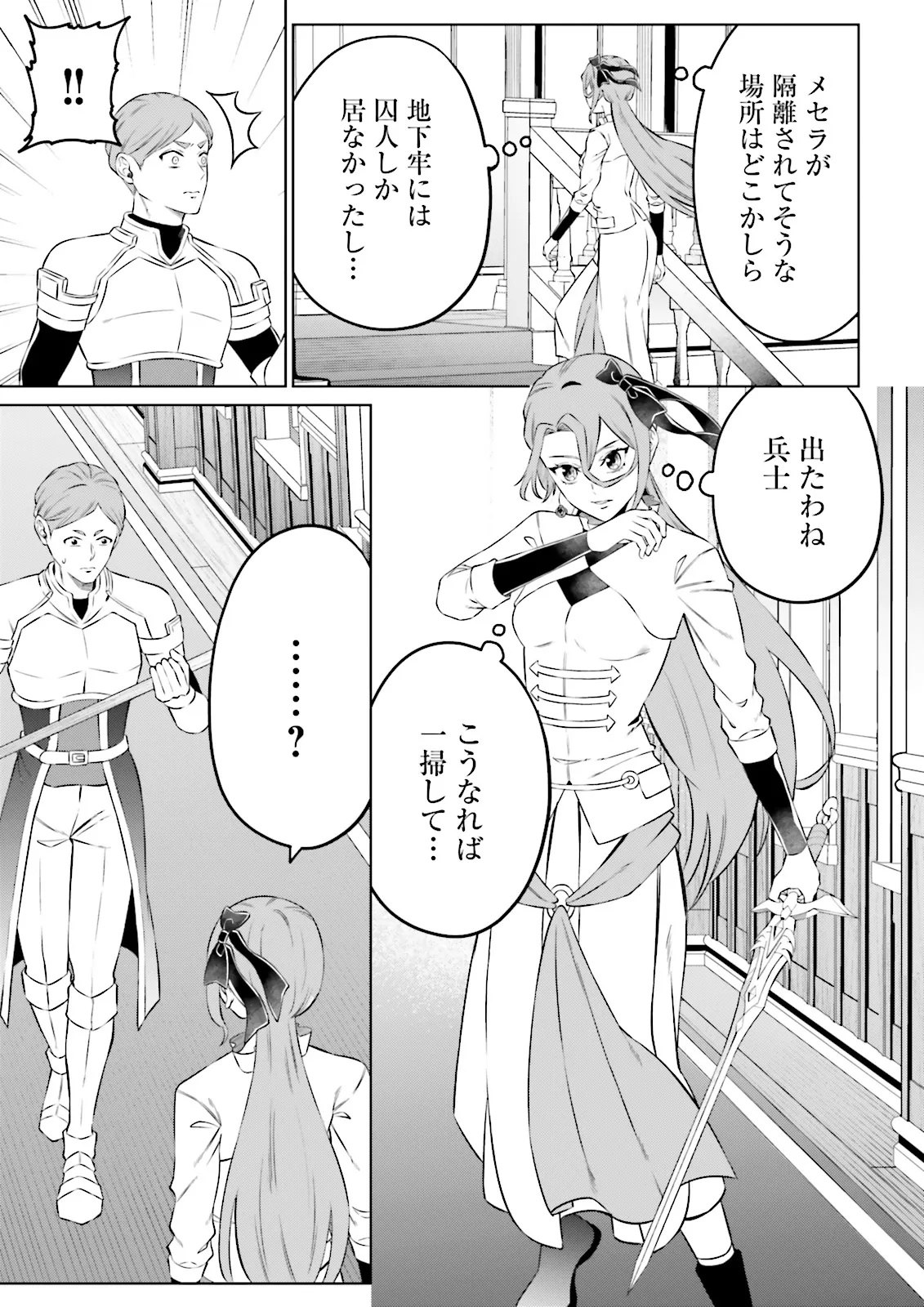AKUYAKU REIJOU, JUU KAI SHINDARA NANKA KOWARETA. Chapter 23 - Page 13