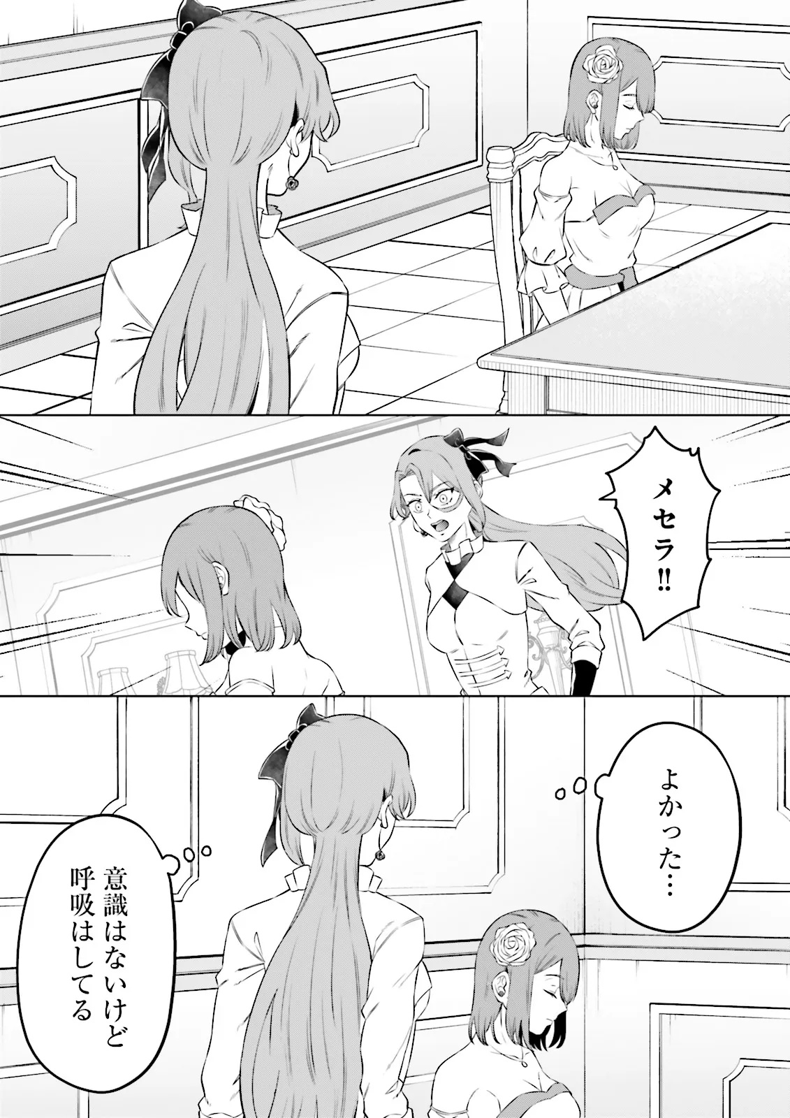 AKUYAKU REIJOU, JUU KAI SHINDARA NANKA KOWARETA. Chapter 24 - Page 23