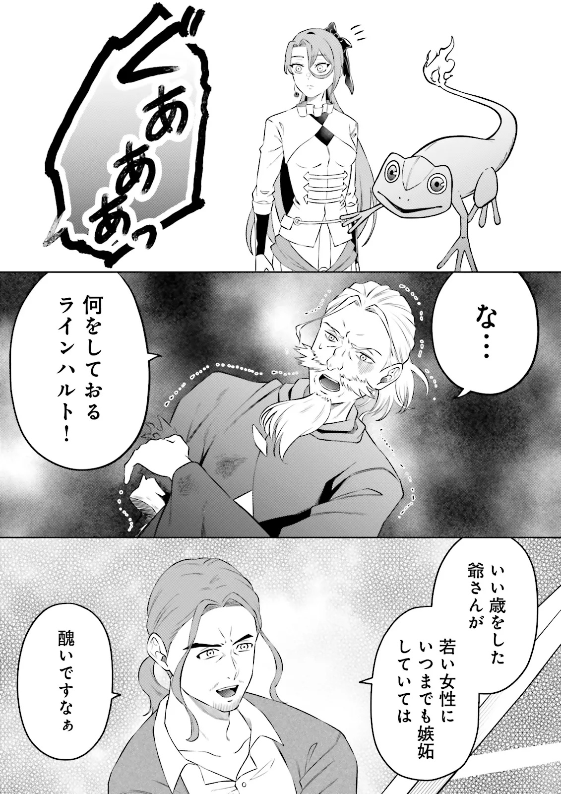 AKUYAKU REIJOU, JUU KAI SHINDARA NANKA KOWARETA. Chapter 25 - Page 7