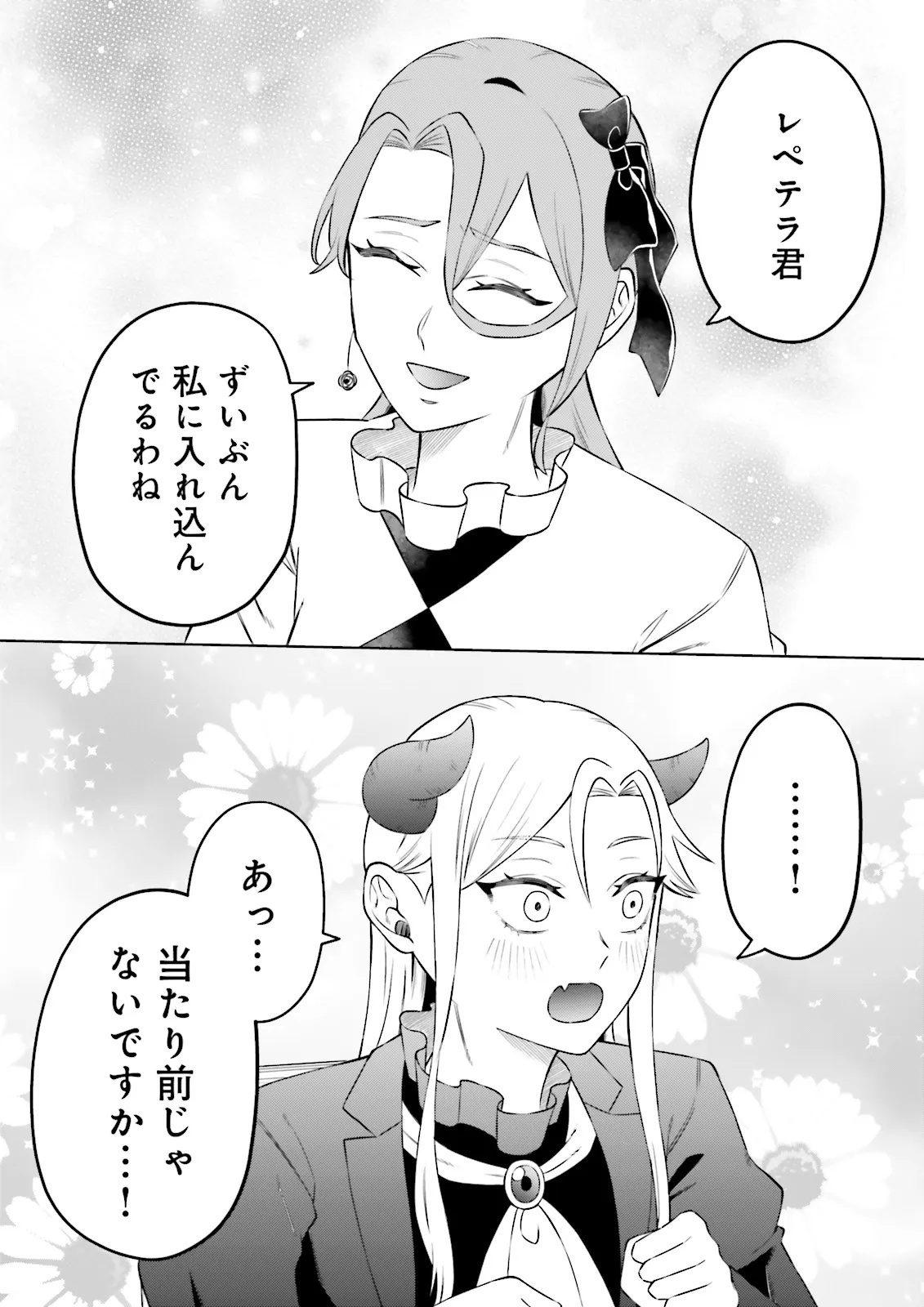 AKUYAKU REIJOU, JUU KAI SHINDARA NANKA KOWARETA. Chapter 25 - Page 19