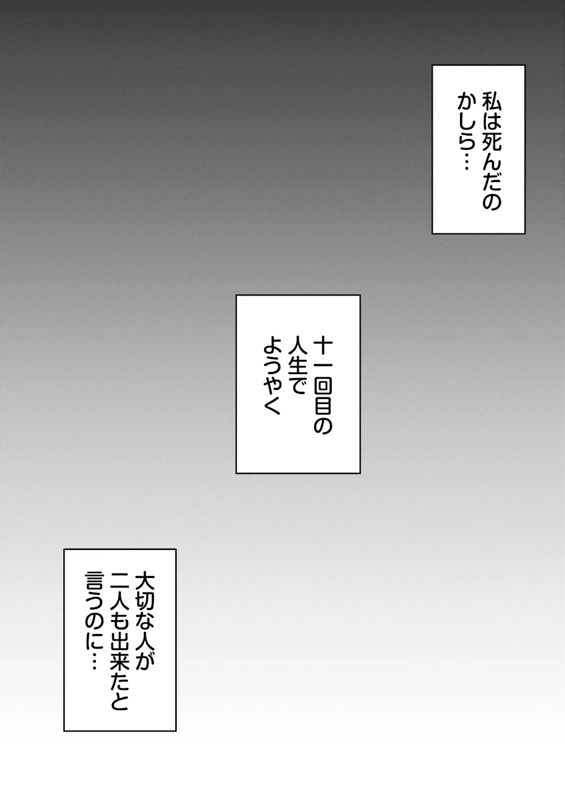 AKUYAKU REIJOU, JUU KAI SHINDARA NANKA KOWARETA. Chapter 25 - Page 16