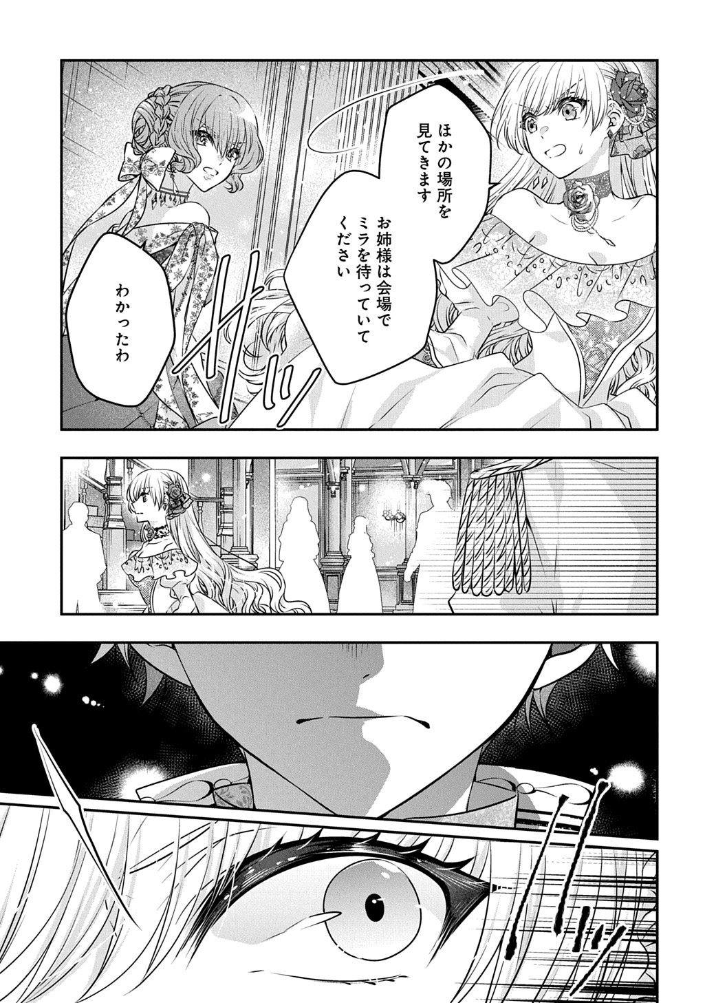 AKUYAKU REIJOU NI TENSEI SHITA TO OMOTTARA, CINDERELLA NO GISHI DESHITA - CINDERELLA OTAKU NO ISEKAI TENSEI Chapter 24.1 - Page 19