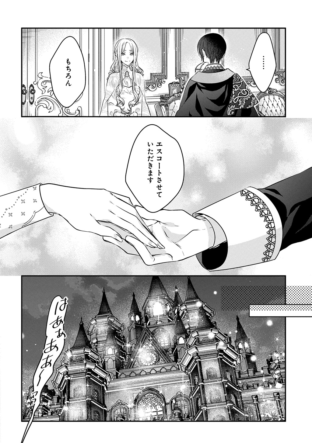 AKUYAKU REIJOU NI TENSEI SHITA TO OMOTTARA, CINDERELLA NO GISHI DESHITA - CINDERELLA OTAKU NO ISEKAI TENSEI Chapter 24.1 - Page 12