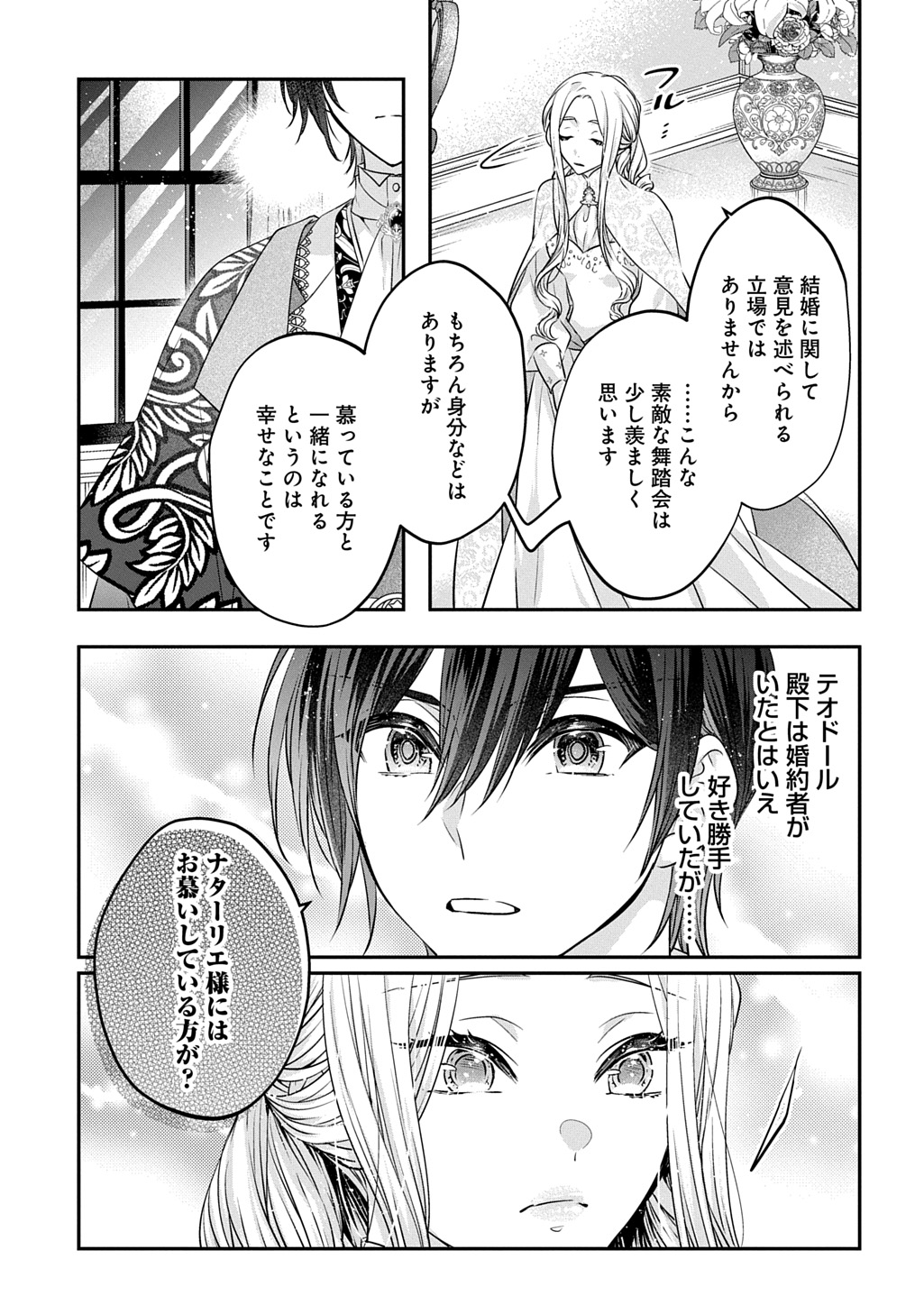 AKUYAKU REIJOU NI TENSEI SHITA TO OMOTTARA, CINDERELLA NO GISHI DESHITA - CINDERELLA OTAKU NO ISEKAI TENSEI Chapter 24.1 - Page 7