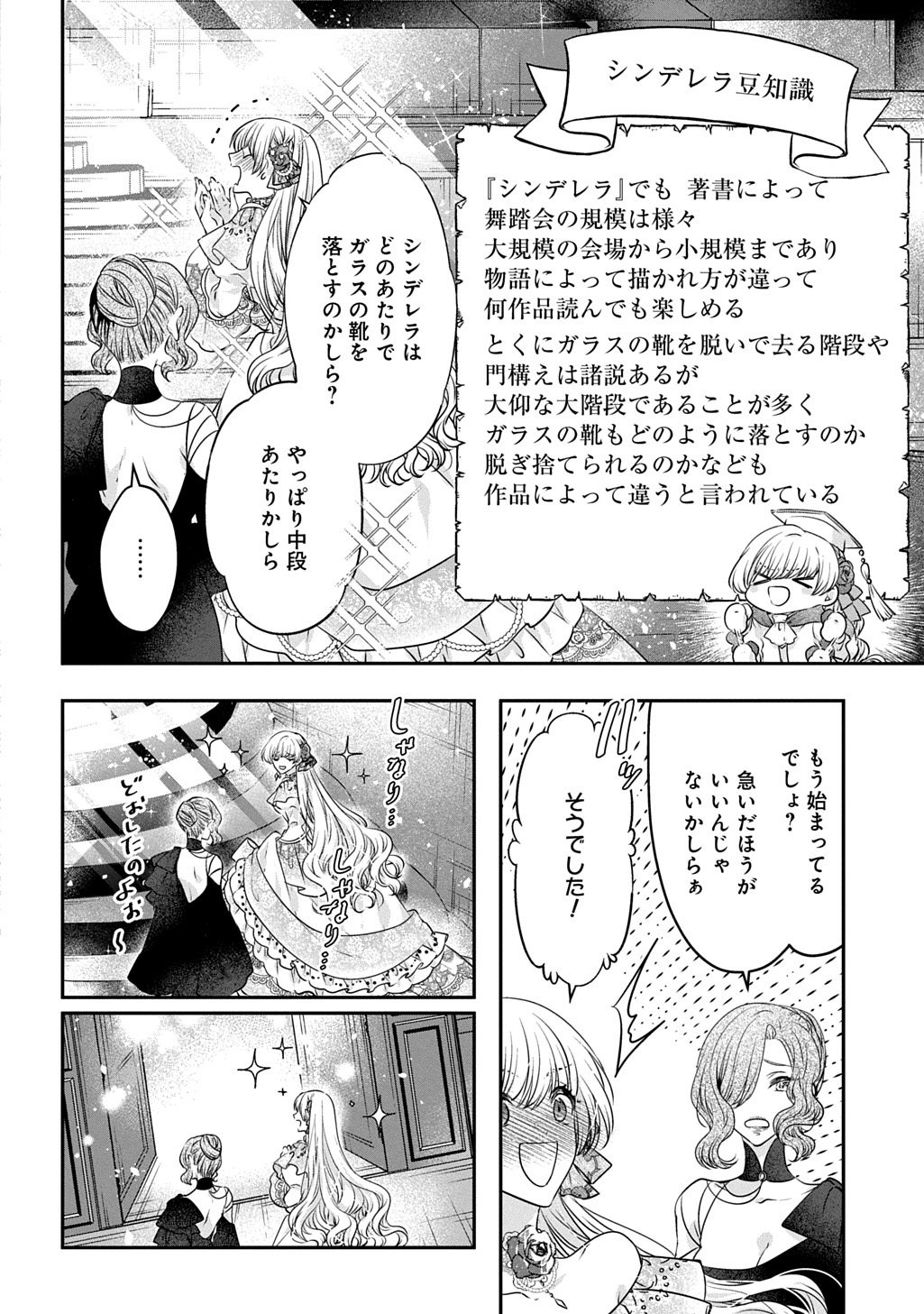 AKUYAKU REIJOU NI TENSEI SHITA TO OMOTTARA, CINDERELLA NO GISHI DESHITA - CINDERELLA OTAKU NO ISEKAI TENSEI Chapter 24.1 - Page 14