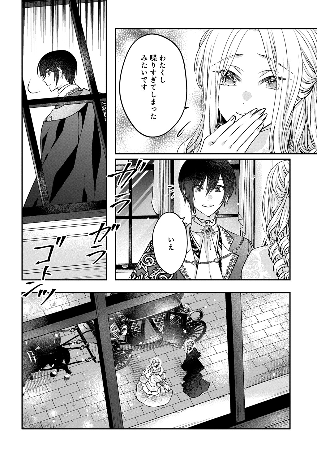 AKUYAKU REIJOU NI TENSEI SHITA TO OMOTTARA, CINDERELLA NO GISHI DESHITA - CINDERELLA OTAKU NO ISEKAI TENSEI Chapter 24.1 - Page 8