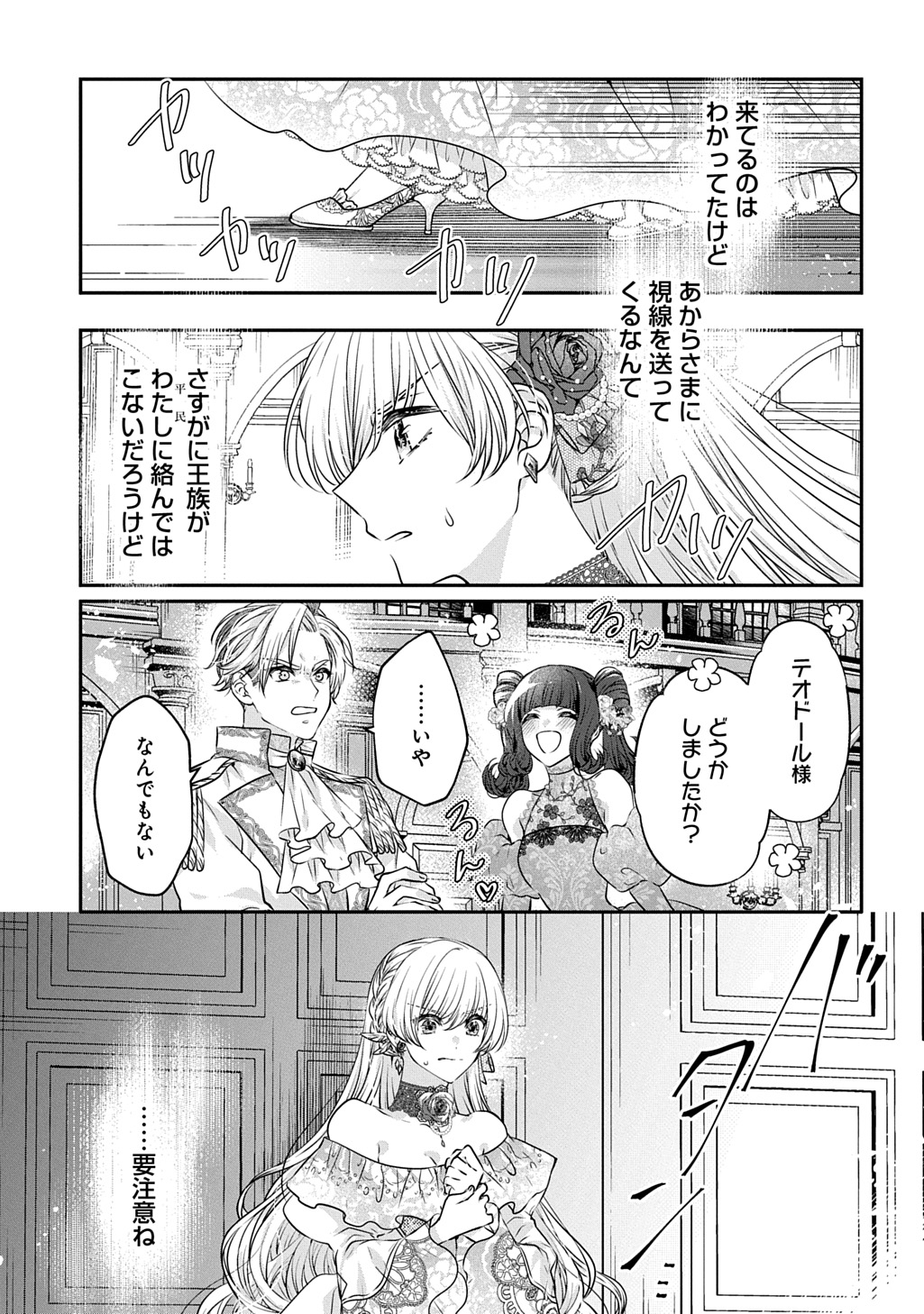 AKUYAKU REIJOU NI TENSEI SHITA TO OMOTTARA, CINDERELLA NO GISHI DESHITA - CINDERELLA OTAKU NO ISEKAI TENSEI Chapter 24.1 - Page 21