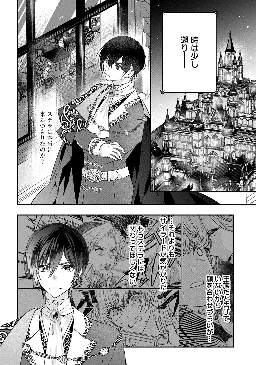 AKUYAKU REIJOU NI TENSEI SHITA TO OMOTTARA, CINDERELLA NO GISHI DESHITA - CINDERELLA OTAKU NO ISEKAI TENSEI Chapter 24.1 - Page 2