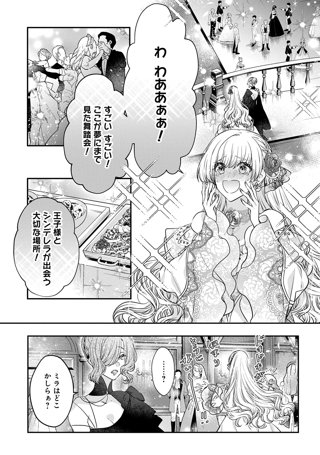 AKUYAKU REIJOU NI TENSEI SHITA TO OMOTTARA, CINDERELLA NO GISHI DESHITA - CINDERELLA OTAKU NO ISEKAI TENSEI Chapter 24.1 - Page 15