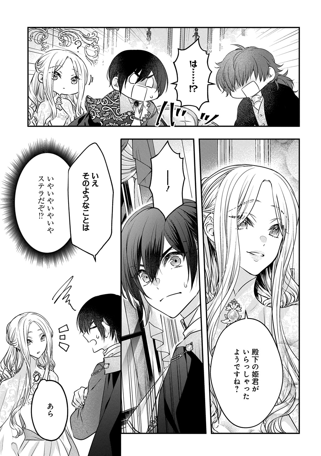 AKUYAKU REIJOU NI TENSEI SHITA TO OMOTTARA, CINDERELLA NO GISHI DESHITA - CINDERELLA OTAKU NO ISEKAI TENSEI Chapter 24.1 - Page 9