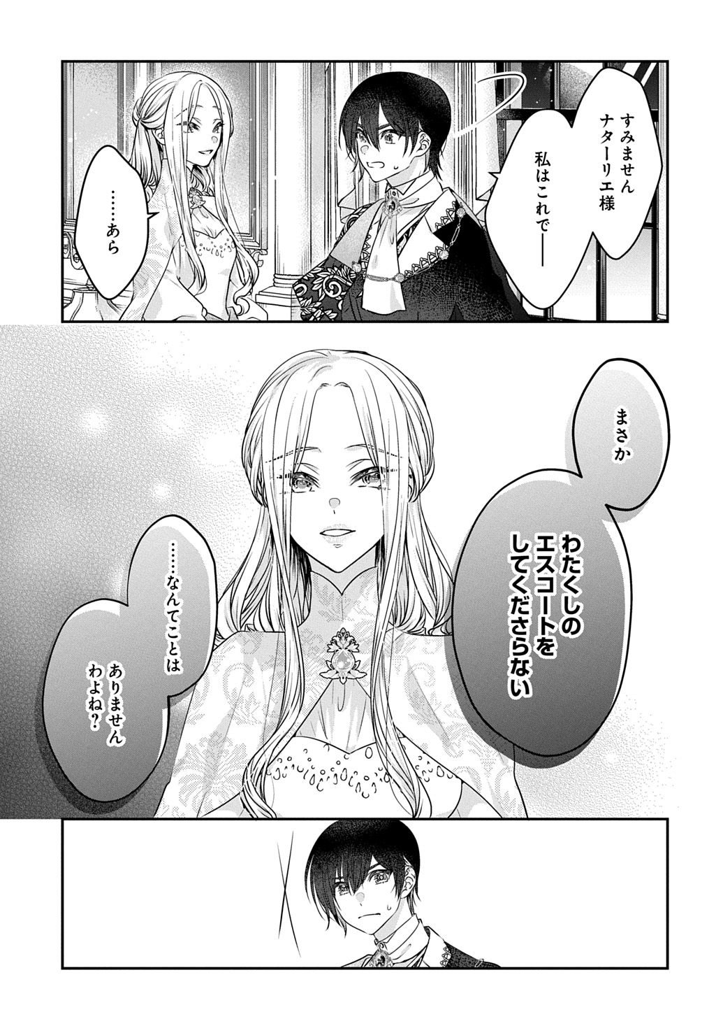 AKUYAKU REIJOU NI TENSEI SHITA TO OMOTTARA, CINDERELLA NO GISHI DESHITA - CINDERELLA OTAKU NO ISEKAI TENSEI Chapter 24.1 - Page 11