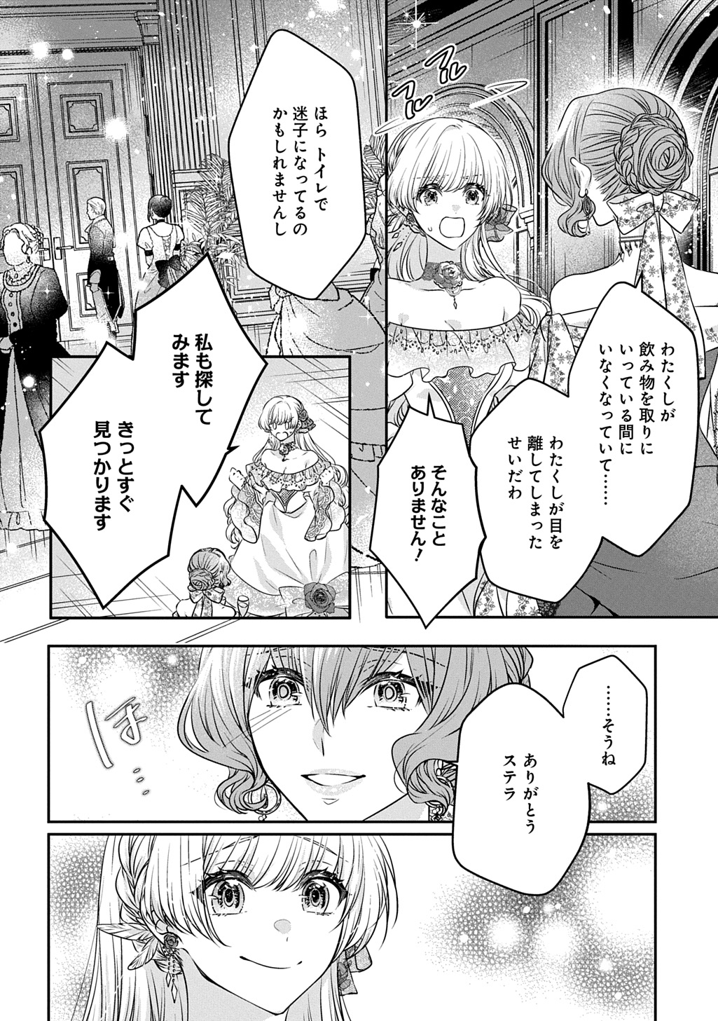 AKUYAKU REIJOU NI TENSEI SHITA TO OMOTTARA, CINDERELLA NO GISHI DESHITA - CINDERELLA OTAKU NO ISEKAI TENSEI Chapter 24.1 - Page 18