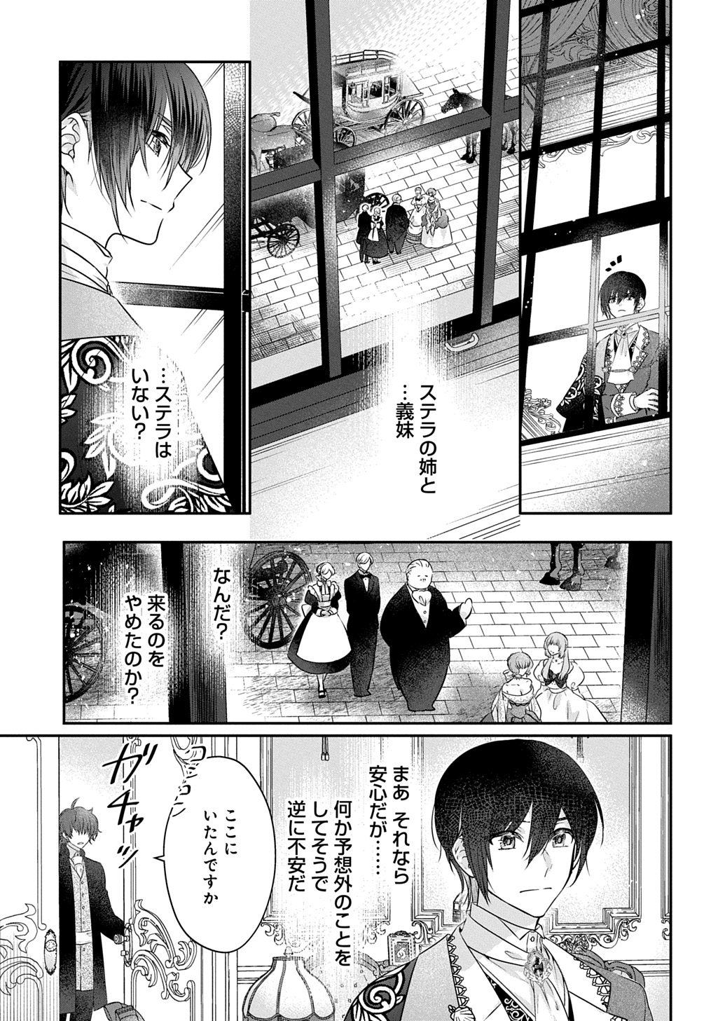 AKUYAKU REIJOU NI TENSEI SHITA TO OMOTTARA, CINDERELLA NO GISHI DESHITA - CINDERELLA OTAKU NO ISEKAI TENSEI Chapter 24.1 - Page 3