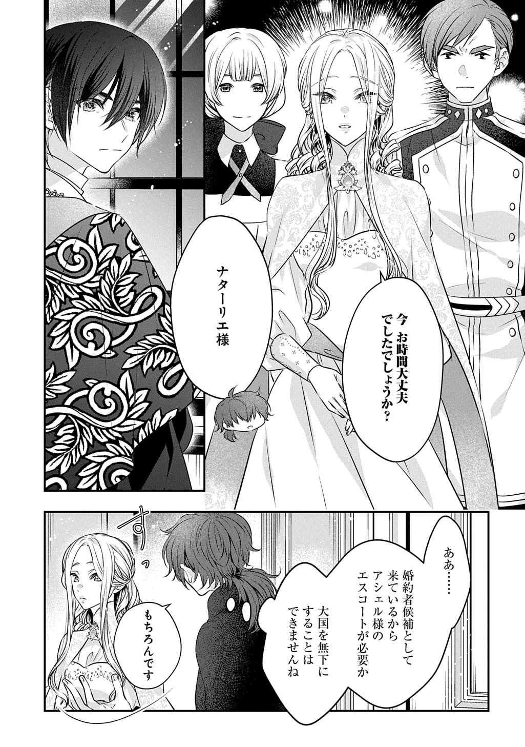 AKUYAKU REIJOU NI TENSEI SHITA TO OMOTTARA, CINDERELLA NO GISHI DESHITA - CINDERELLA OTAKU NO ISEKAI TENSEI Chapter 24.1 - Page 5