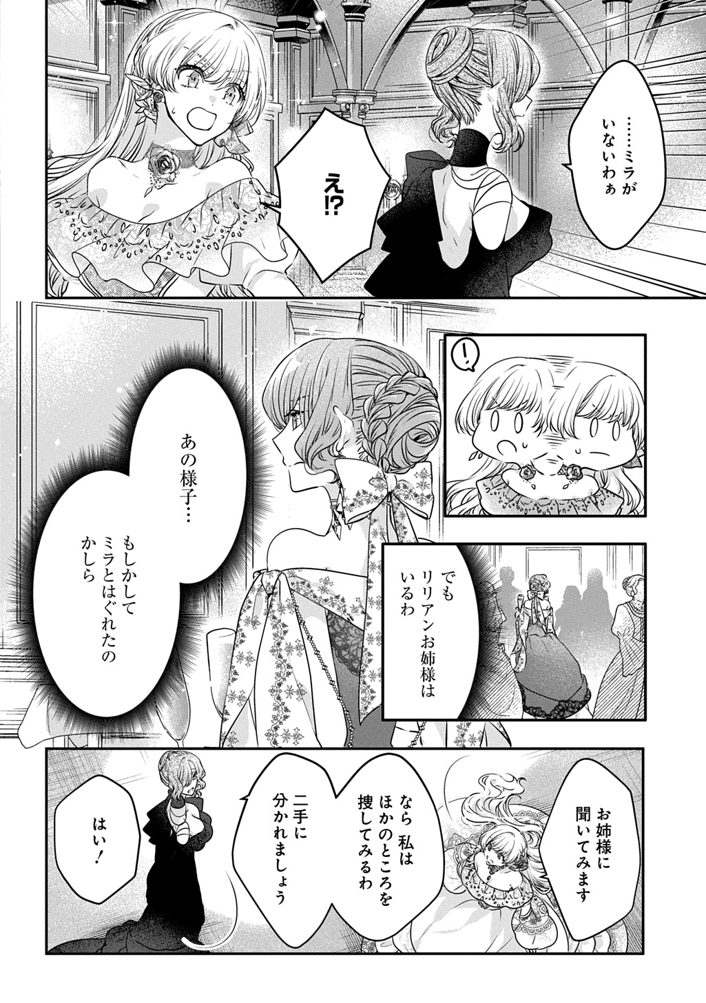 AKUYAKU REIJOU NI TENSEI SHITA TO OMOTTARA, CINDERELLA NO GISHI DESHITA - CINDERELLA OTAKU NO ISEKAI TENSEI Chapter 24.1 - Page 16