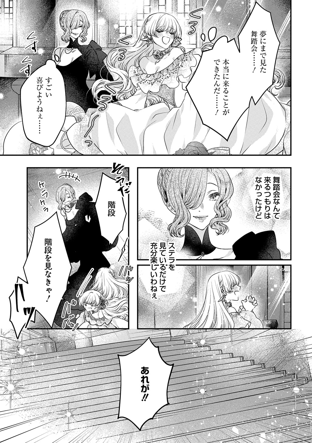 AKUYAKU REIJOU NI TENSEI SHITA TO OMOTTARA, CINDERELLA NO GISHI DESHITA - CINDERELLA OTAKU NO ISEKAI TENSEI Chapter 24.1 - Page 13