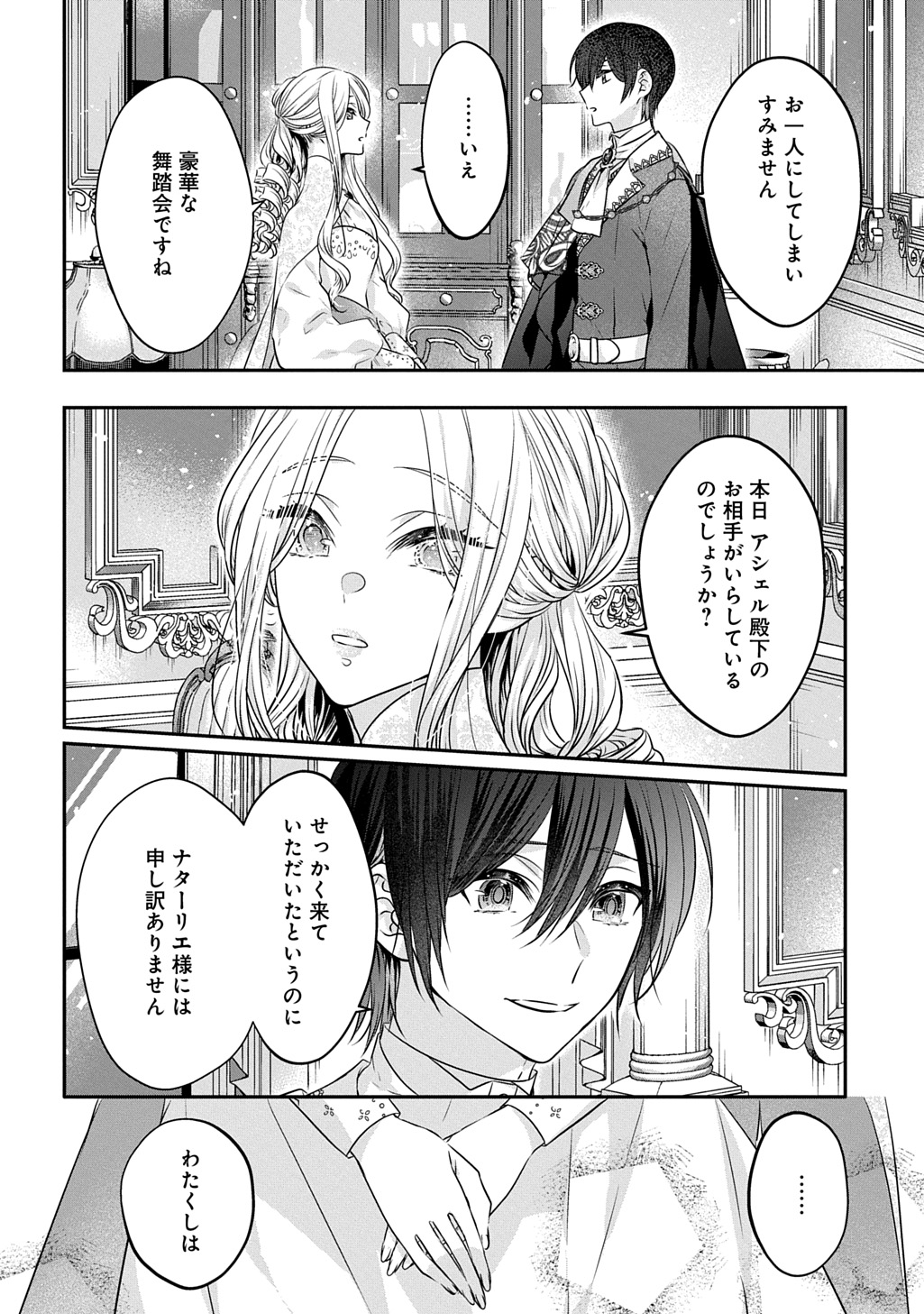 AKUYAKU REIJOU NI TENSEI SHITA TO OMOTTARA, CINDERELLA NO GISHI DESHITA - CINDERELLA OTAKU NO ISEKAI TENSEI Chapter 24.1 - Page 6