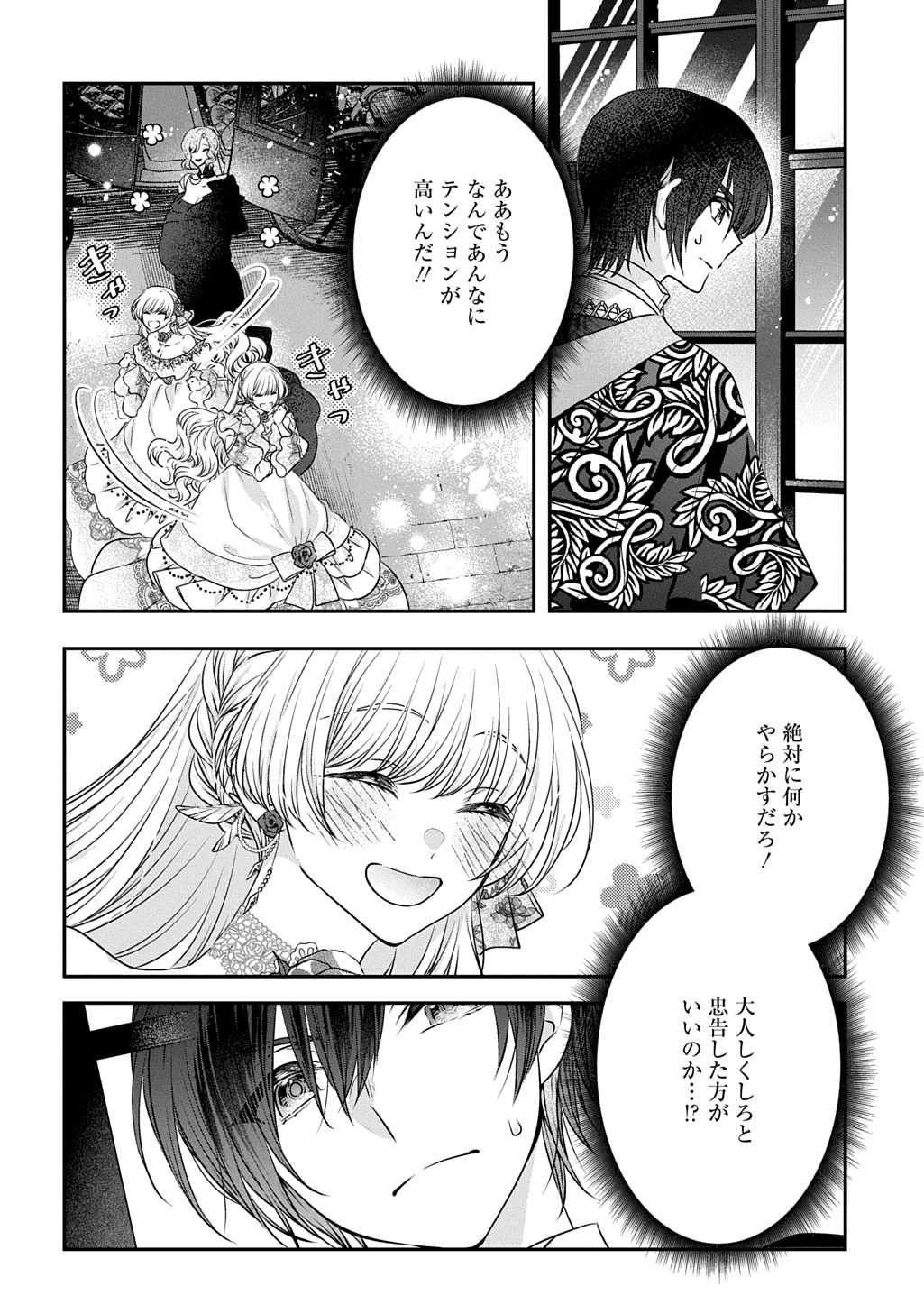 AKUYAKU REIJOU NI TENSEI SHITA TO OMOTTARA, CINDERELLA NO GISHI DESHITA - CINDERELLA OTAKU NO ISEKAI TENSEI Chapter 24.1 - Page 10