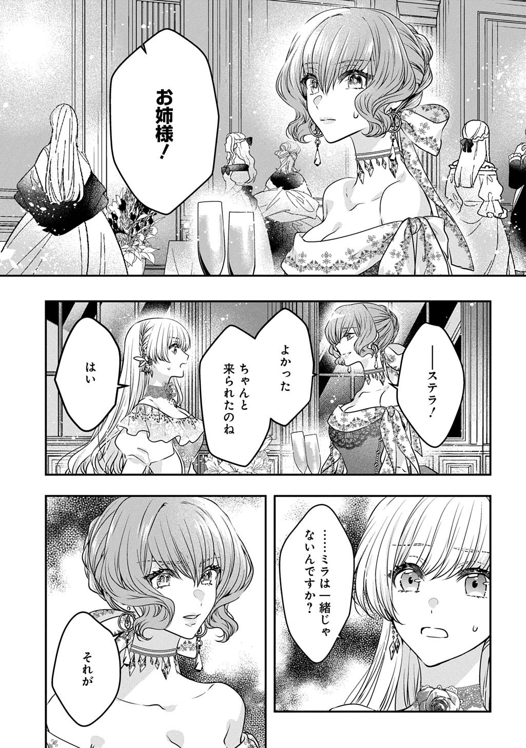 AKUYAKU REIJOU NI TENSEI SHITA TO OMOTTARA, CINDERELLA NO GISHI DESHITA - CINDERELLA OTAKU NO ISEKAI TENSEI Chapter 24.1 - Page 17