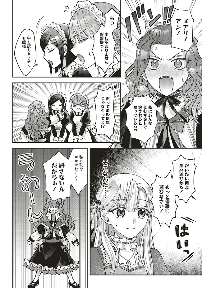 AKUYAKU REIJOU NO ANE DESU GA MOB DE II NO DE SHINITAKUNAI Chapter 5.2 - Page 5