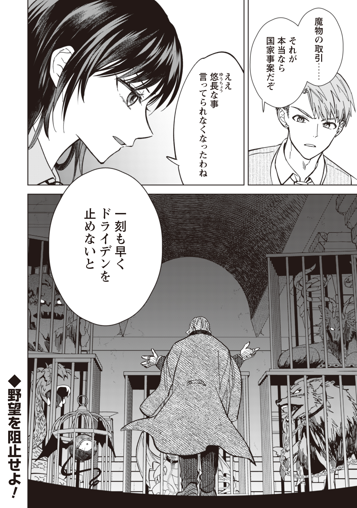 AKUYAKU REIJOU WA SLOW LIFE WO ENJOY SHITAI! - YATTO KONYAKU HAKISARETA NO NI, DAINI OUJI GA MECCHA STALKER SHITEKURUN DESU KEDO Chapter 9 - Page 22