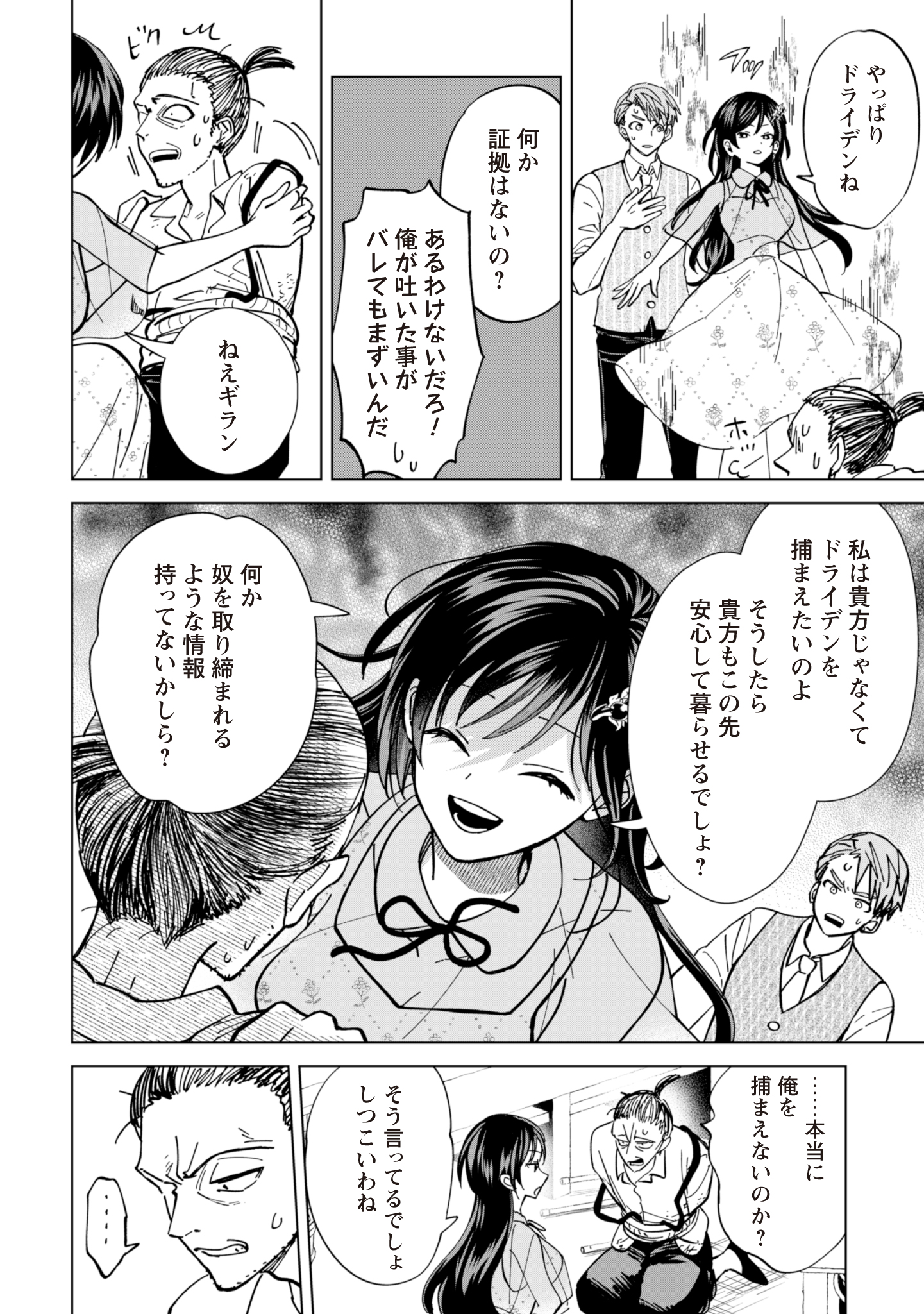 AKUYAKU REIJOU WA SLOW LIFE WO ENJOY SHITAI! - YATTO KONYAKU HAKISARETA NO NI, DAINI OUJI GA MECCHA STALKER SHITEKURUN DESU KEDO Chapter 9 - Page 14