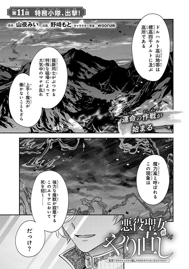 AKUYAKU SEIJO NO YARINAOSHI - ENZAI DE SHOKEISARETA SEIJO WA OSHI NO EIYUU WO SUKUU TAME NI GAMAN WO YAMEMASU Chapter 11.1 - Page 1