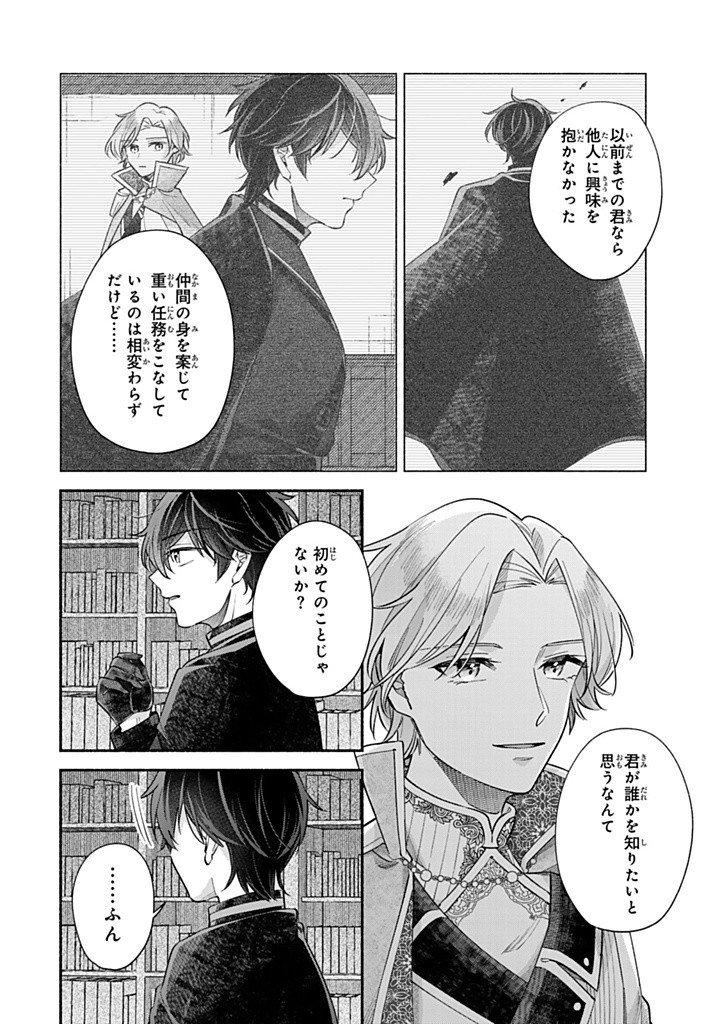 AKUYAKU SEIJO NO YARINAOSHI - ENZAI DE SHOKEISARETA SEIJO WA OSHI NO EIYUU WO SUKUU TAME NI GAMAN WO YAMEMASU Chapter 11.1 - Page 12