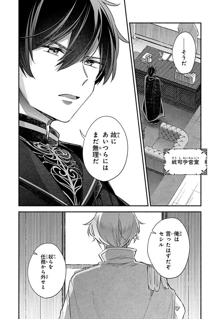 AKUYAKU SEIJO NO YARINAOSHI - ENZAI DE SHOKEISARETA SEIJO WA OSHI NO EIYUU WO SUKUU TAME NI GAMAN WO YAMEMASU Chapter 11.1 - Page 2