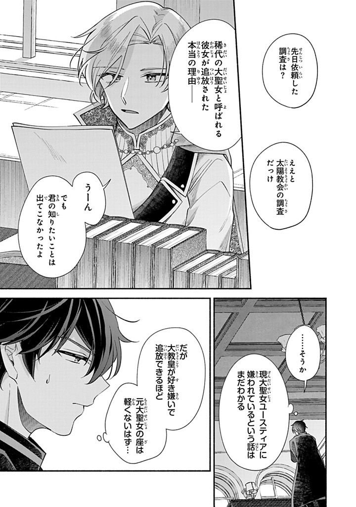 AKUYAKU SEIJO NO YARINAOSHI - ENZAI DE SHOKEISARETA SEIJO WA OSHI NO EIYUU WO SUKUU TAME NI GAMAN WO YAMEMASU Chapter 11.1 - Page 9